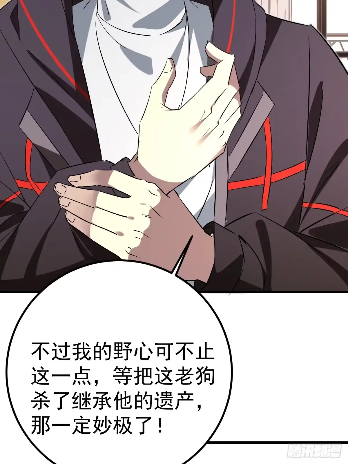 《别人练级我修仙，苟到大乘再出山》36-大战宗老狗！ 第16页