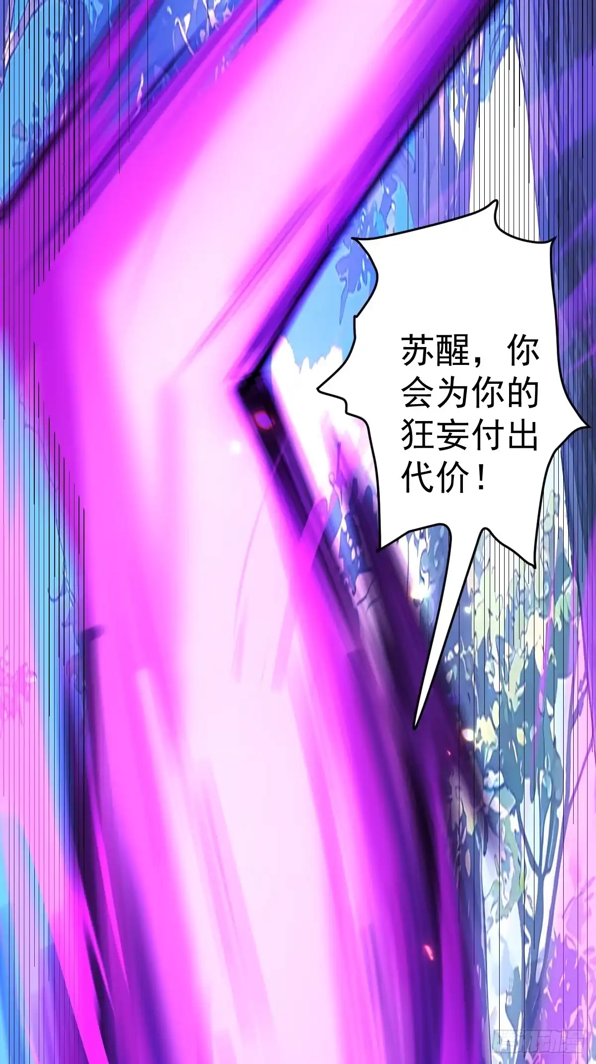 《别人练级我修仙，苟到大乘再出山》36-大战宗老狗！ 第43页