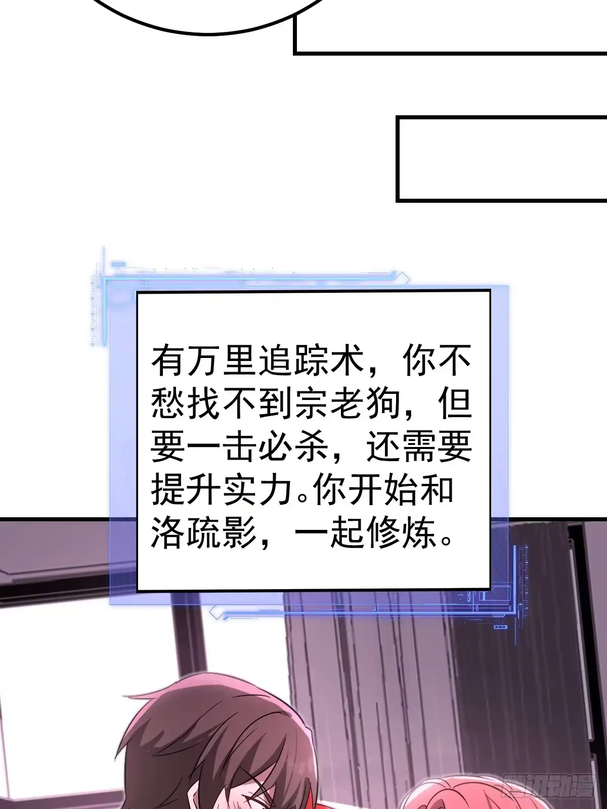 《别人练级我修仙，苟到大乘再出山》36-大战宗老狗！ 第17页
