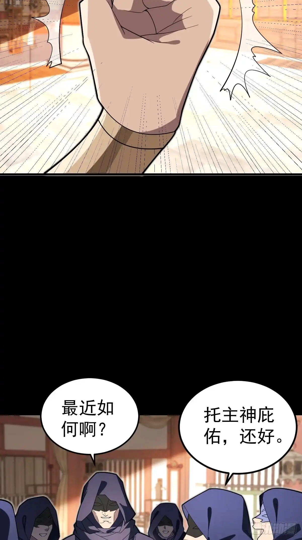 《别人练级我修仙，苟到大乘再出山》36-大战宗老狗！ 第24页