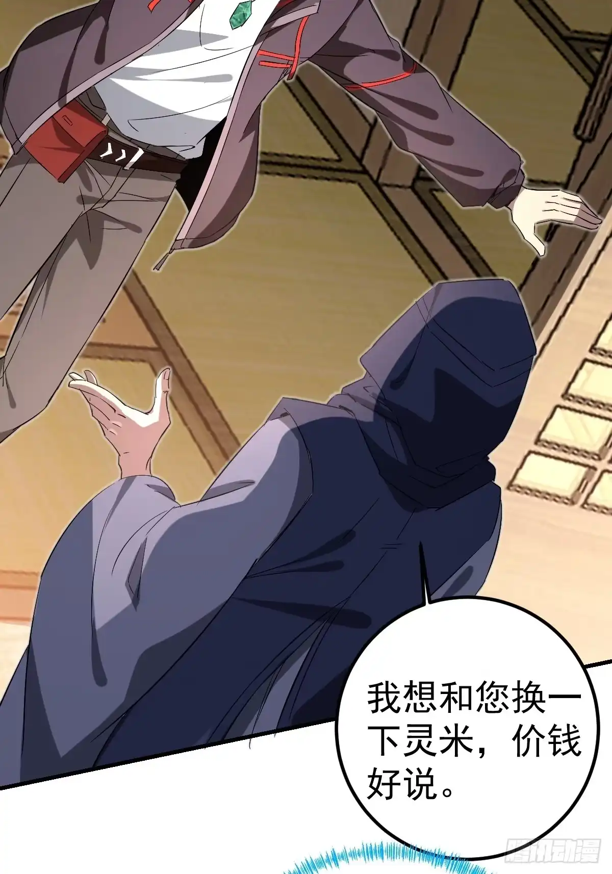 《别人练级我修仙，苟到大乘再出山》36-大战宗老狗！ 第9页