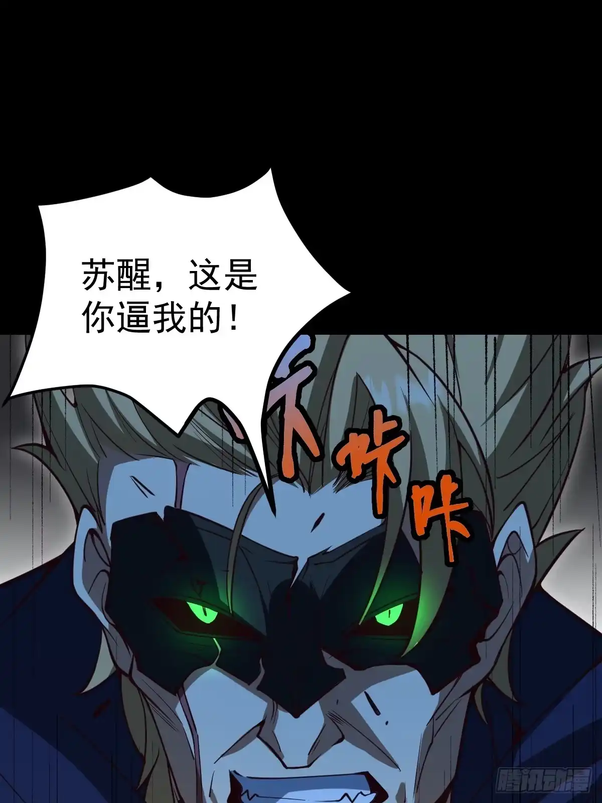 《别人练级我修仙，苟到大乘再出山》36-大战宗老狗！ 第81页