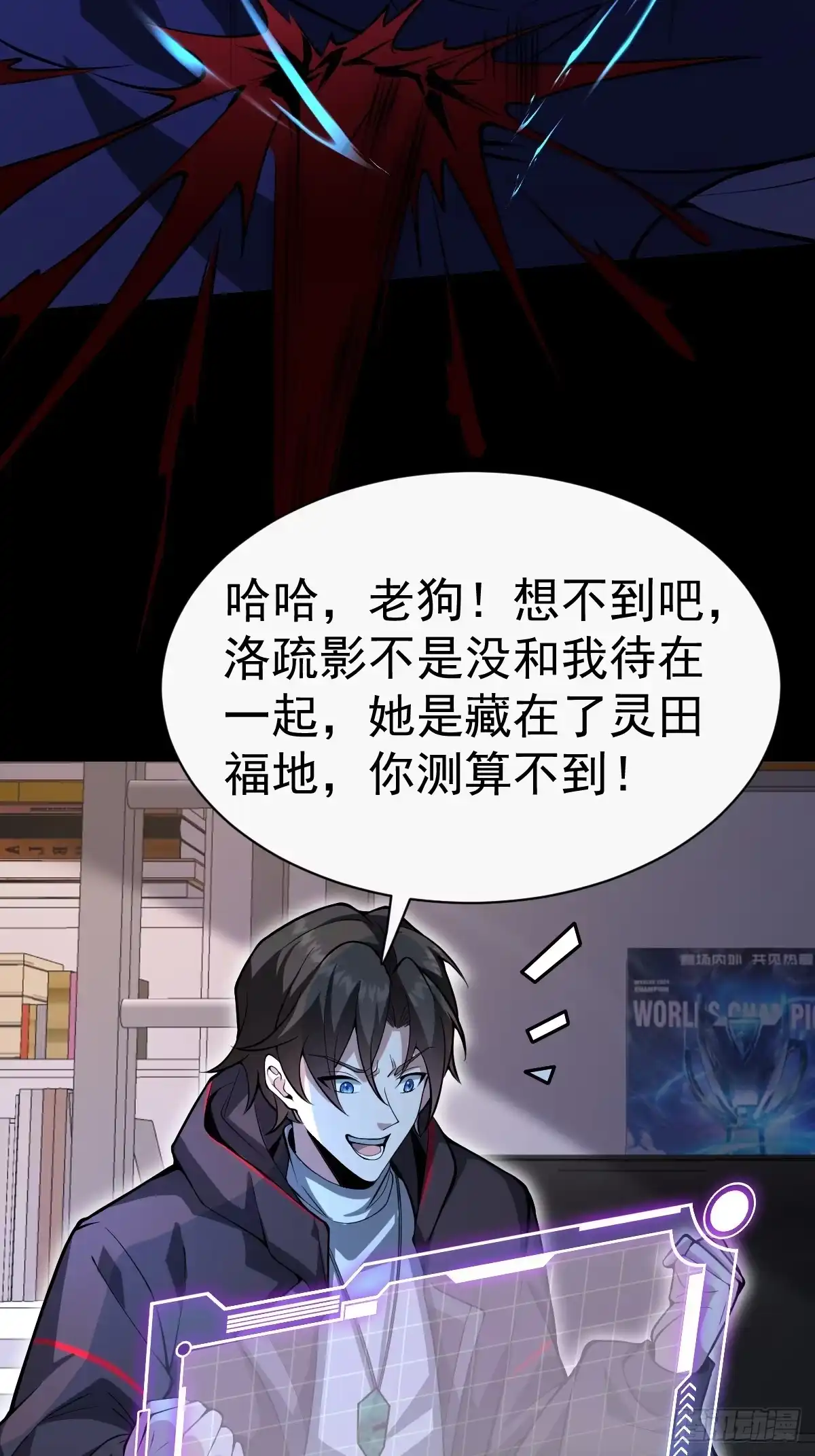 《别人练级我修仙，苟到大乘再出山》36-大战宗老狗！ 第62页