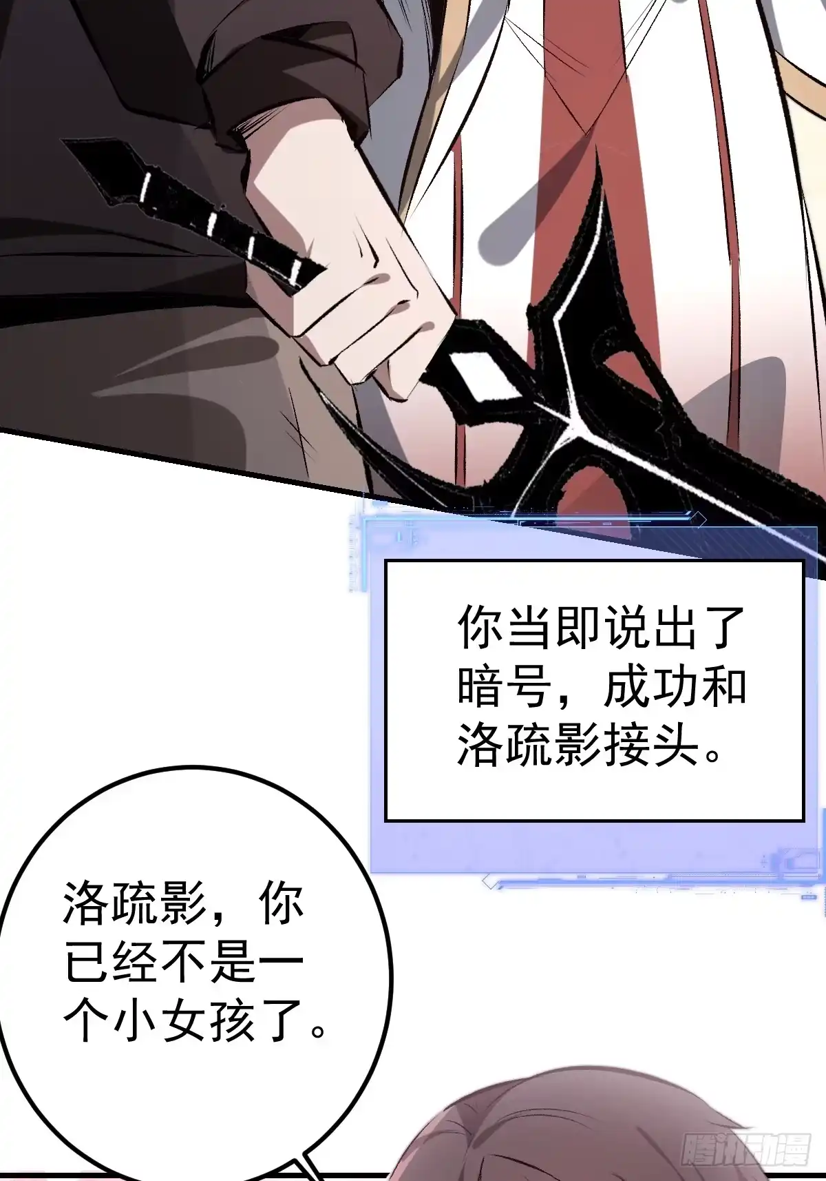 《别人练级我修仙，苟到大乘再出山》36-大战宗老狗！ 第4页