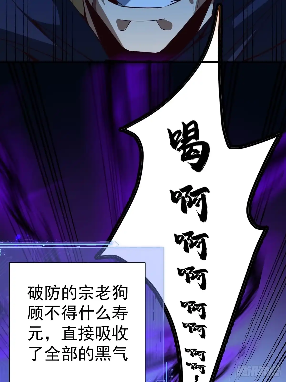 《别人练级我修仙，苟到大乘再出山》36-大战宗老狗！ 第82页