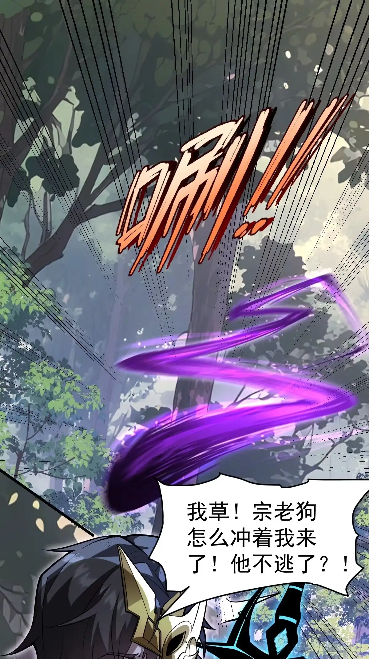 《别人练级我修仙，苟到大乘再出山》36-大战宗老狗！ 第35页