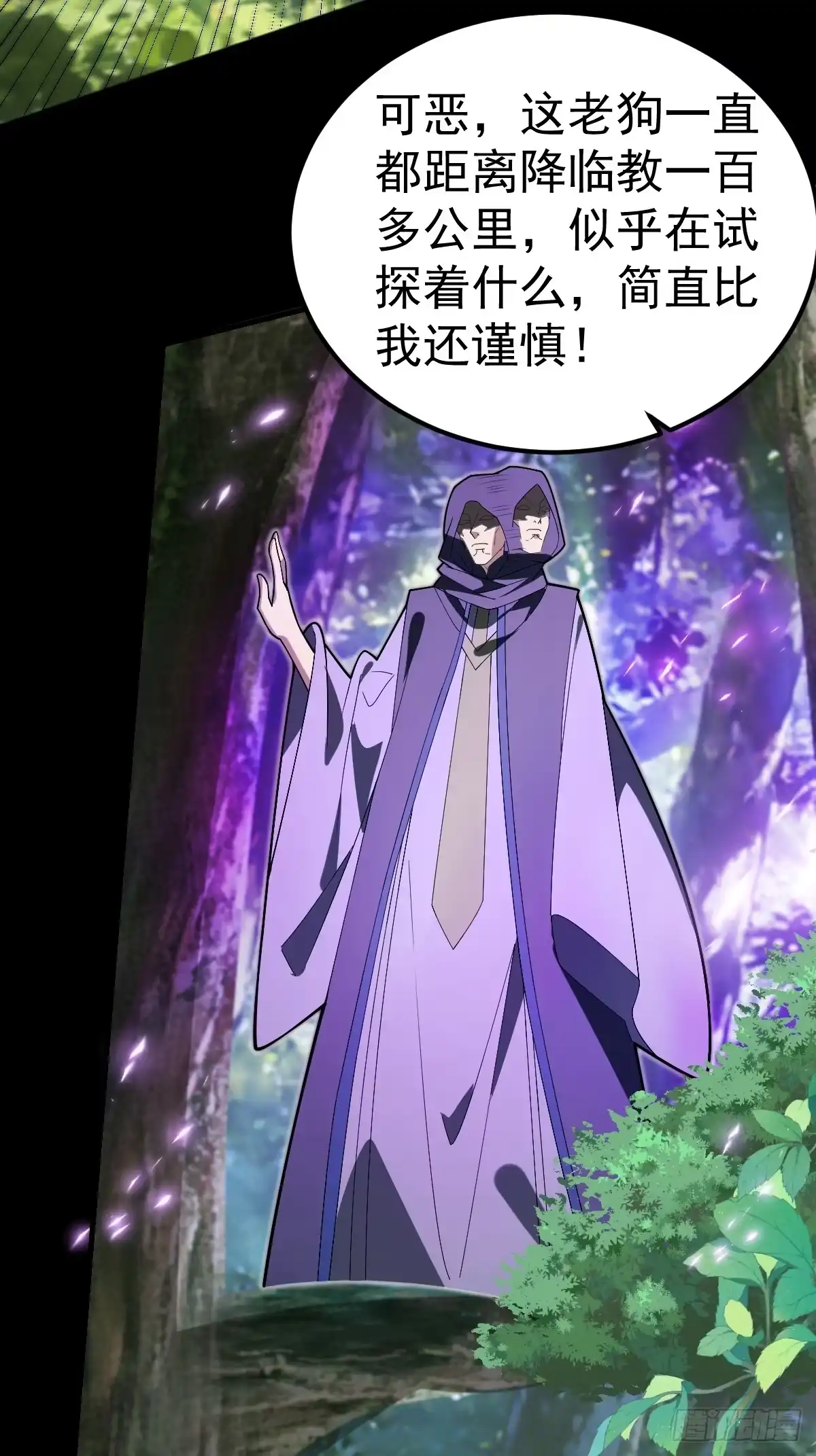 《别人练级我修仙，苟到大乘再出山》36-大战宗老狗！ 第29页