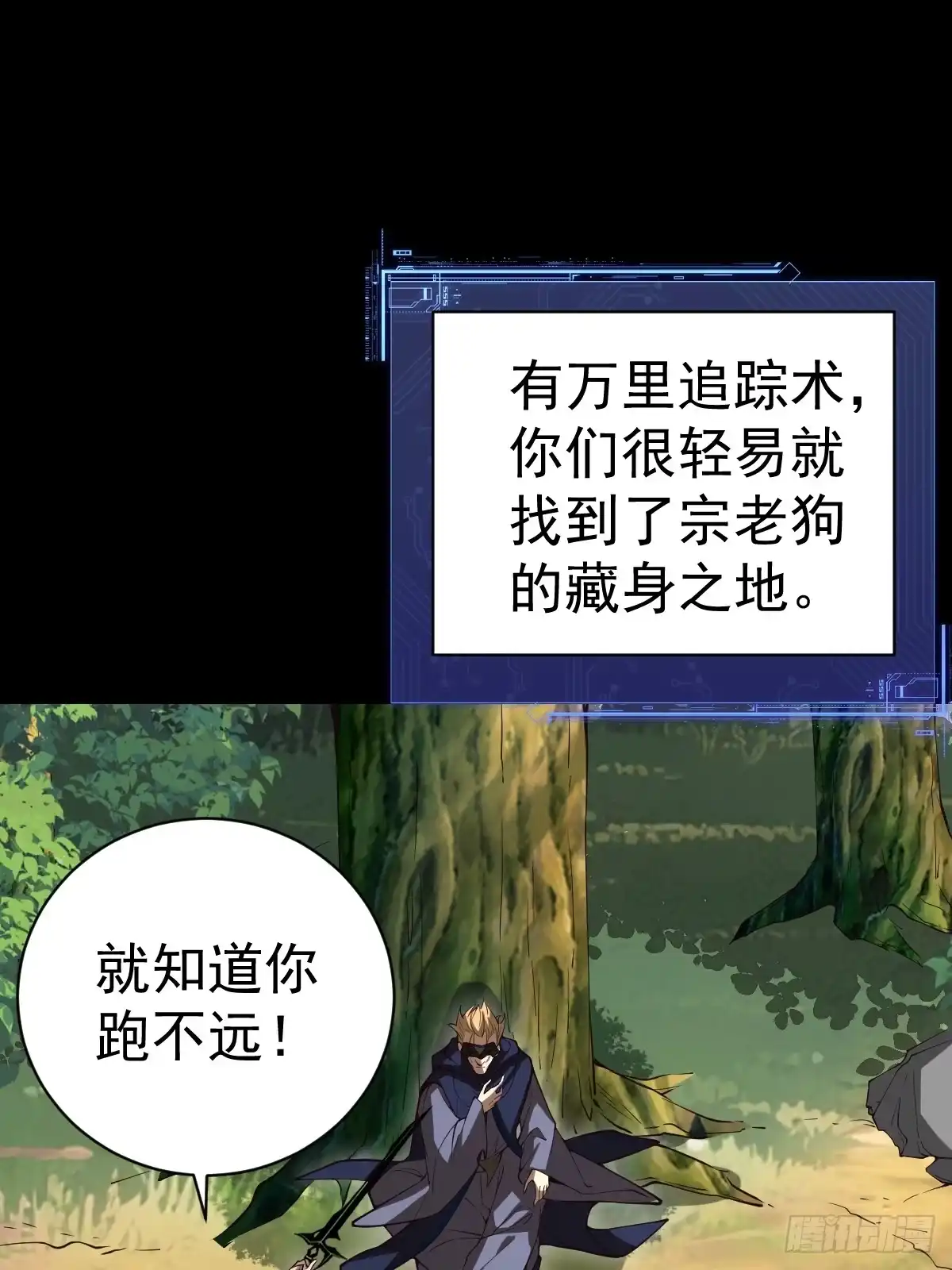 《别人练级我修仙，苟到大乘再出山》36-大战宗老狗！ 第68页