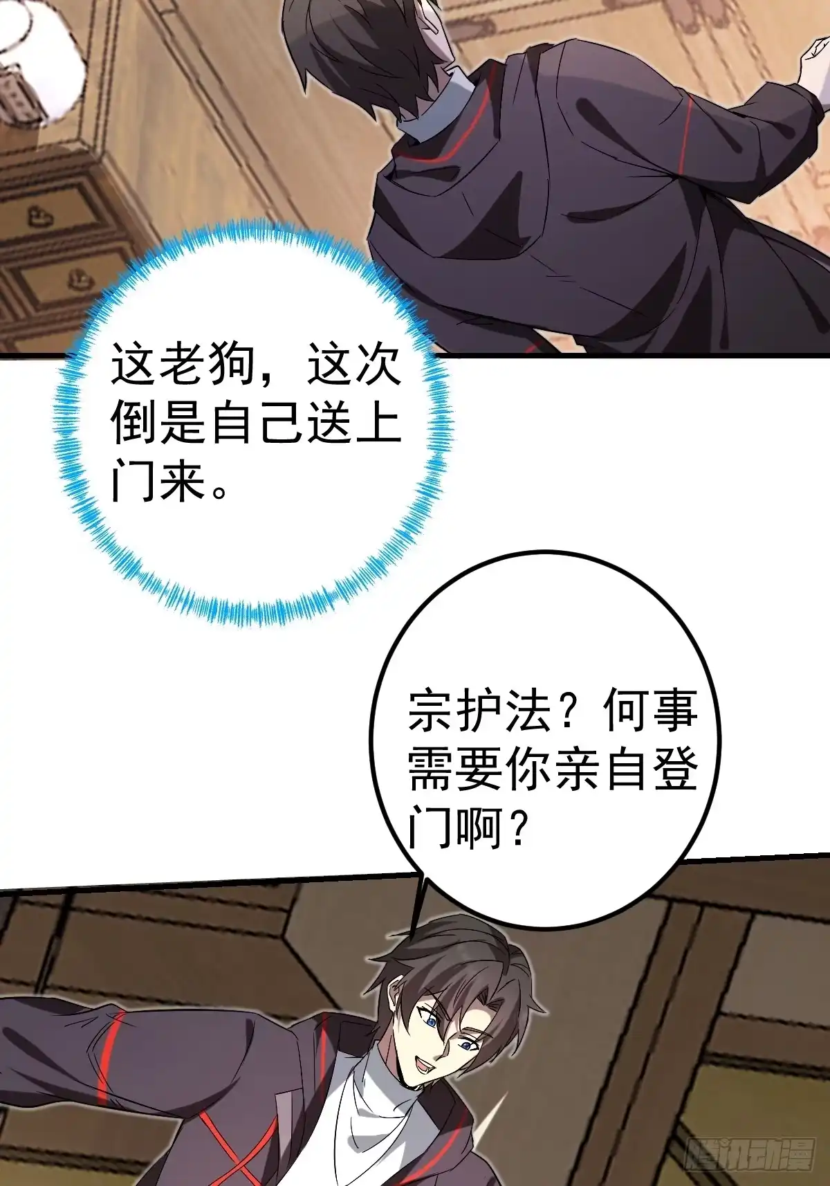 《别人练级我修仙，苟到大乘再出山》36-大战宗老狗！ 第8页