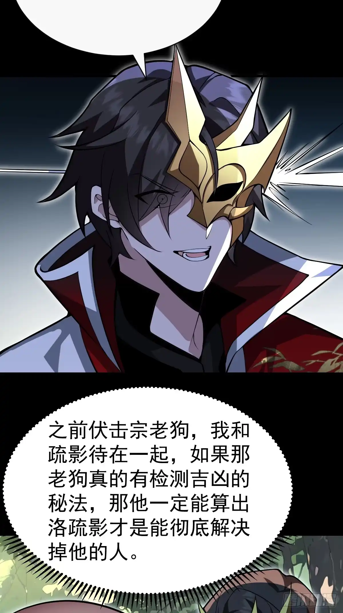 《别人练级我修仙，苟到大乘再出山》36-大战宗老狗！ 第37页