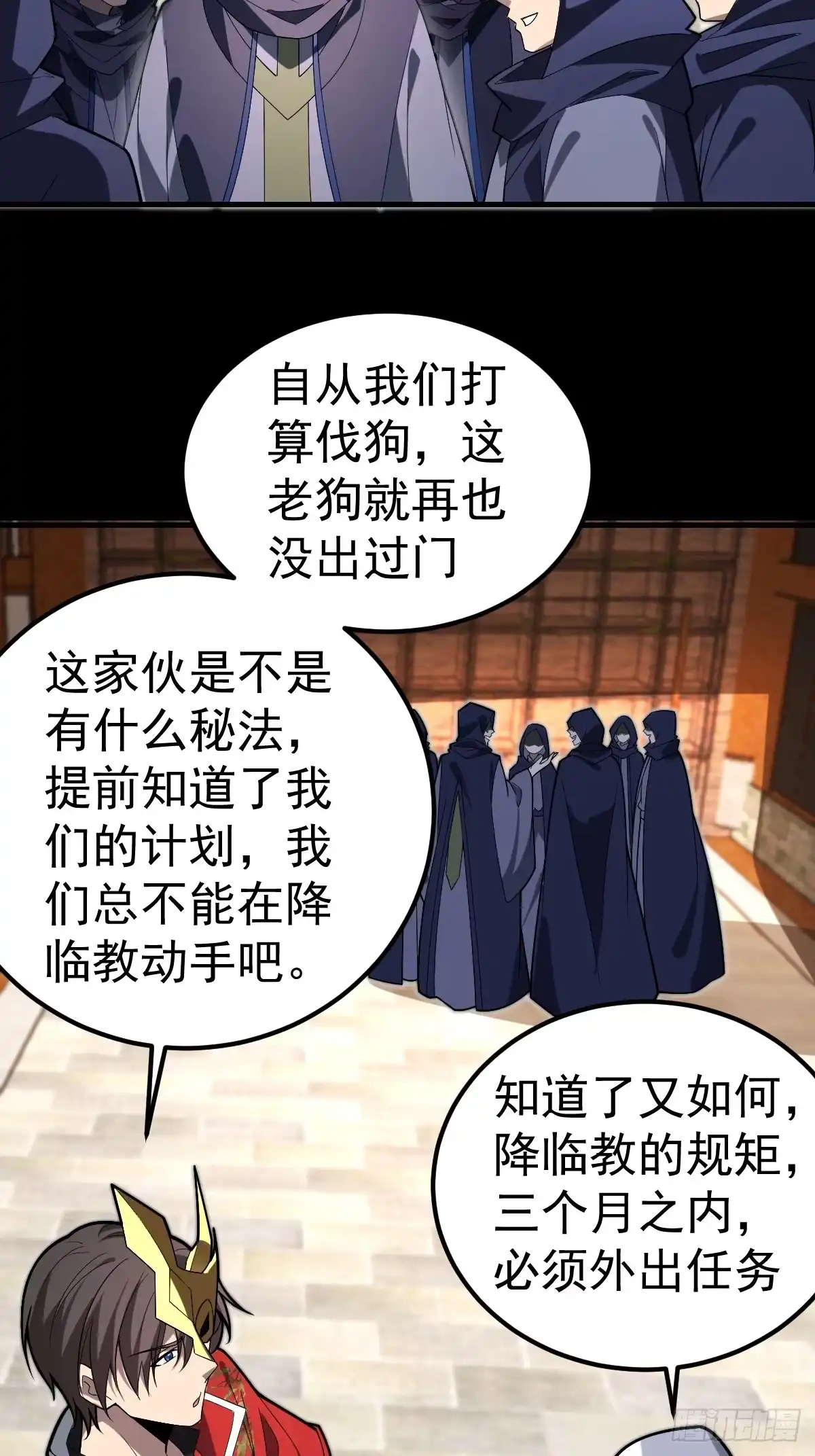 《别人练级我修仙，苟到大乘再出山》36-大战宗老狗！ 第25页