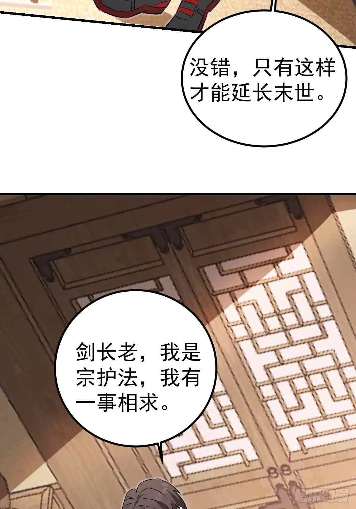 《别人练级我修仙，苟到大乘再出山》36-大战宗老狗！ 第7页