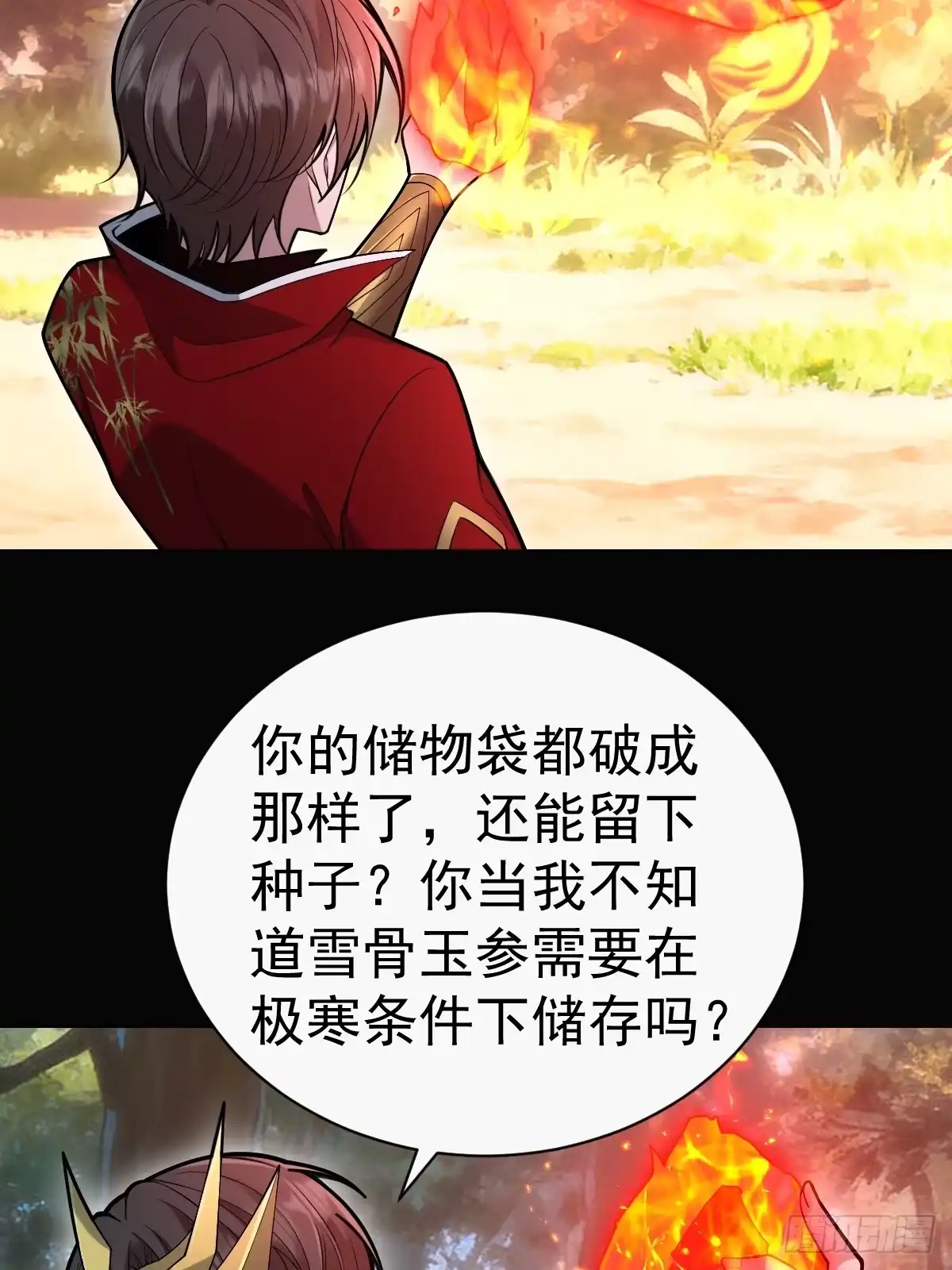 《别人练级我修仙，苟到大乘再出山》37-终于爽杀了一次老狗！ 第49页