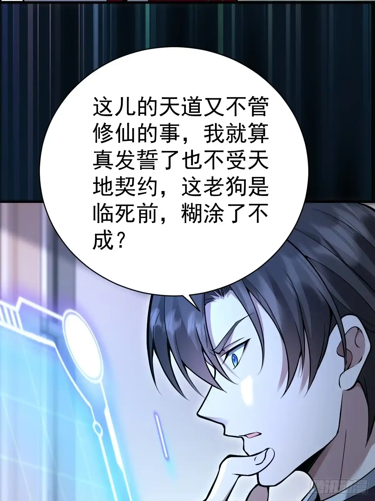 《别人练级我修仙，苟到大乘再出山》37-终于爽杀了一次老狗！ 第25页