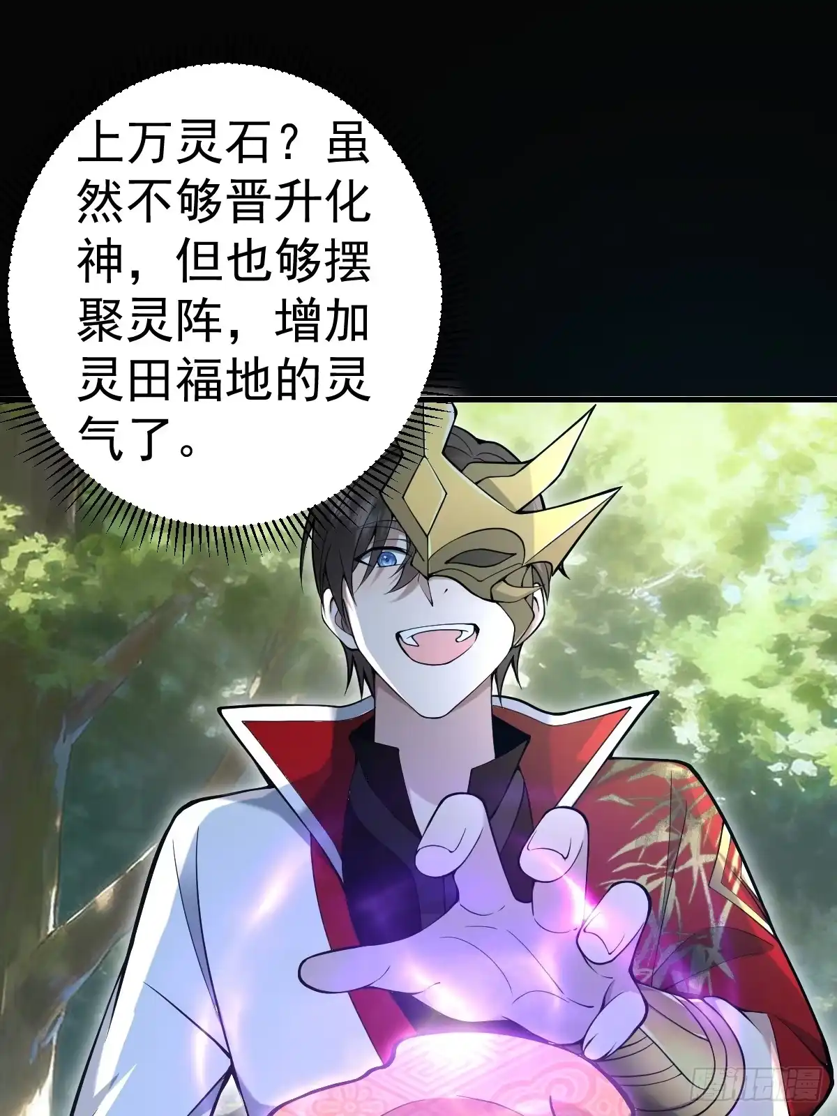 《别人练级我修仙，苟到大乘再出山》37-终于爽杀了一次老狗！ 第29页