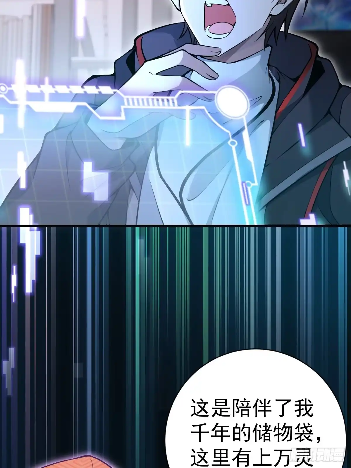 《别人练级我修仙，苟到大乘再出山》37-终于爽杀了一次老狗！ 第27页