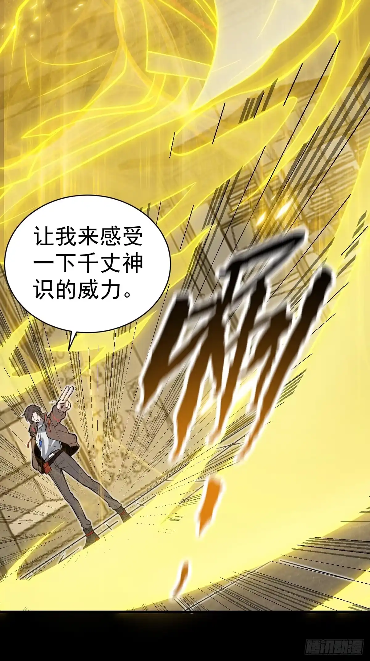 《别人练级我修仙，苟到大乘再出山》37-终于爽杀了一次老狗！ 第75页