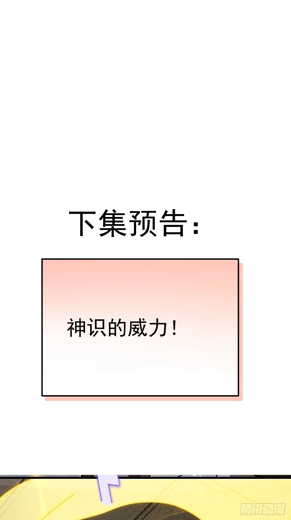《别人练级我修仙，苟到大乘再出山》37-终于爽杀了一次老狗！ 第72页
