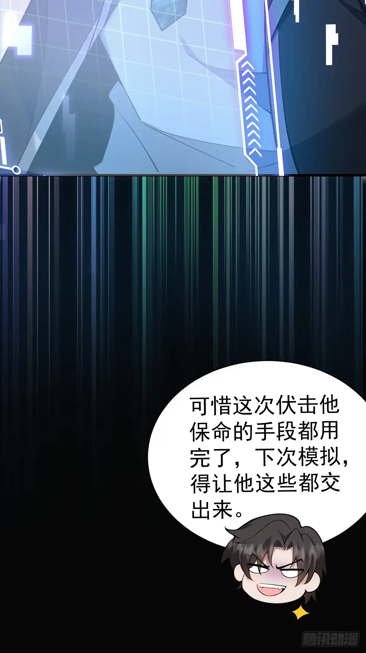 《别人练级我修仙，苟到大乘再出山》37-终于爽杀了一次老狗！ 第17页