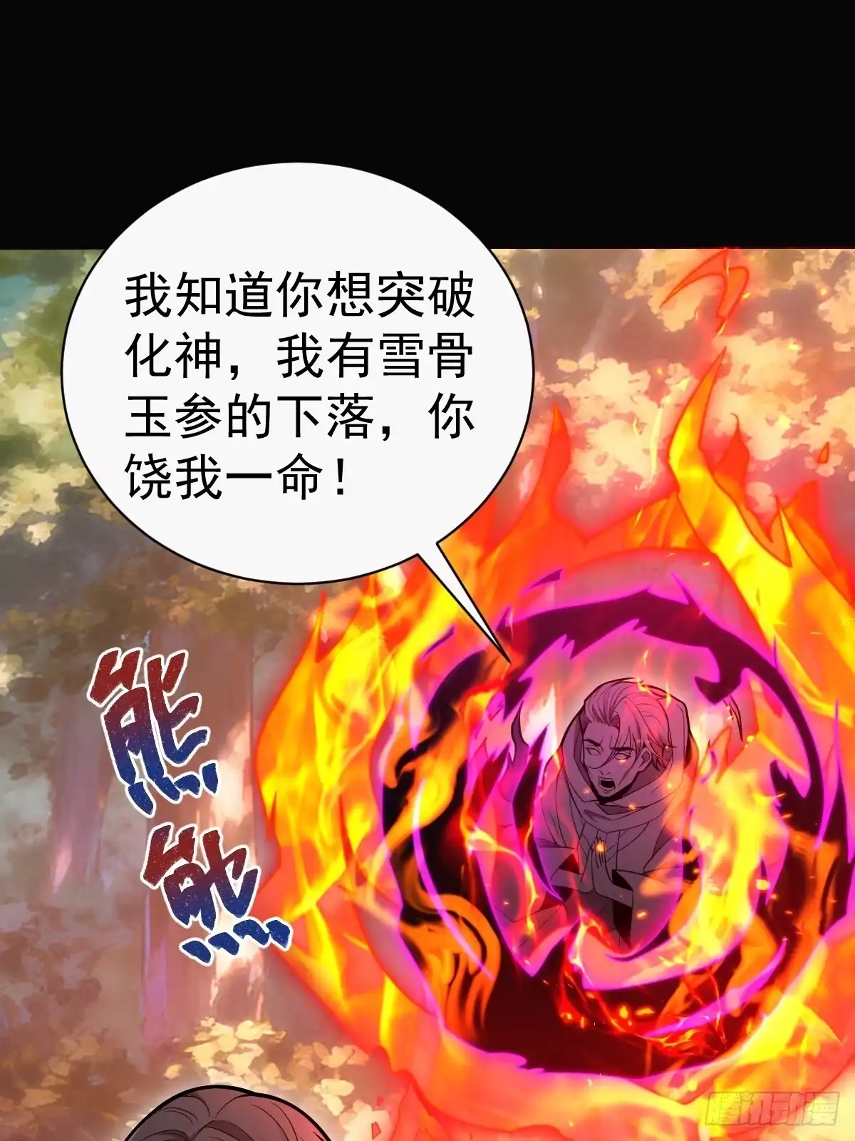 《别人练级我修仙，苟到大乘再出山》37-终于爽杀了一次老狗！ 第48页