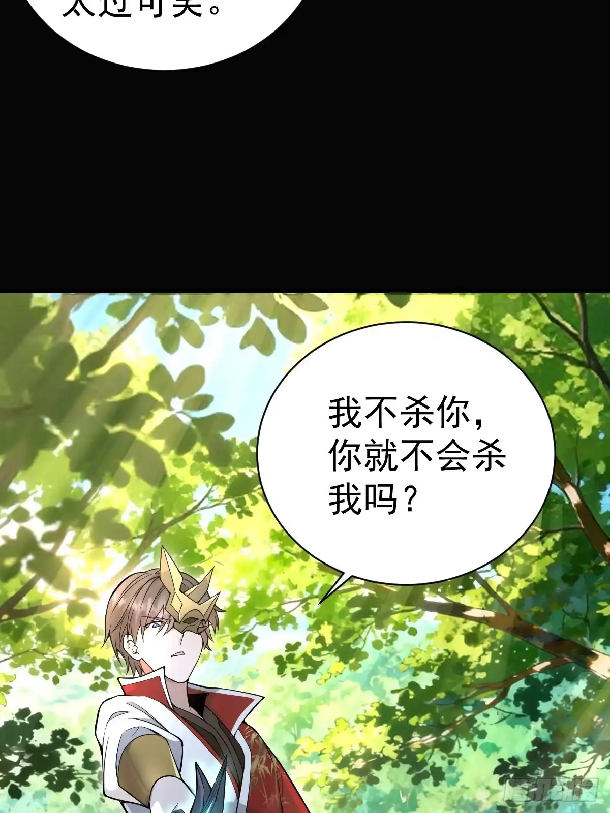 《别人练级我修仙，苟到大乘再出山》37-终于爽杀了一次老狗！ 第19页