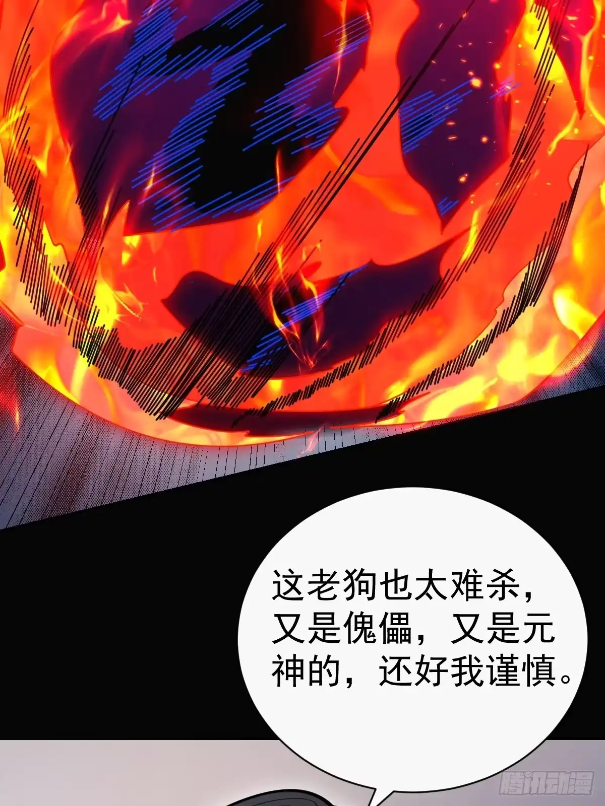 《别人练级我修仙，苟到大乘再出山》37-终于爽杀了一次老狗！ 第53页