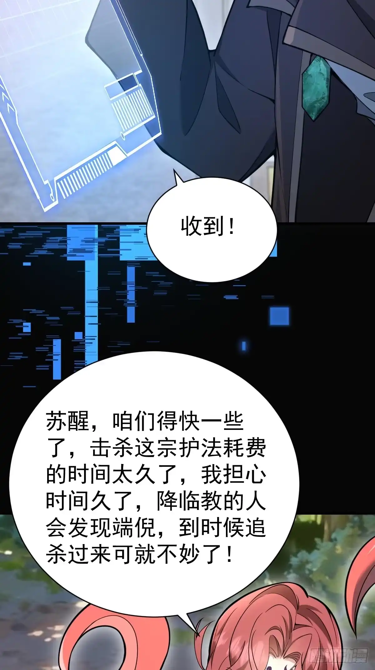 《别人练级我修仙，苟到大乘再出山》37-终于爽杀了一次老狗！ 第64页