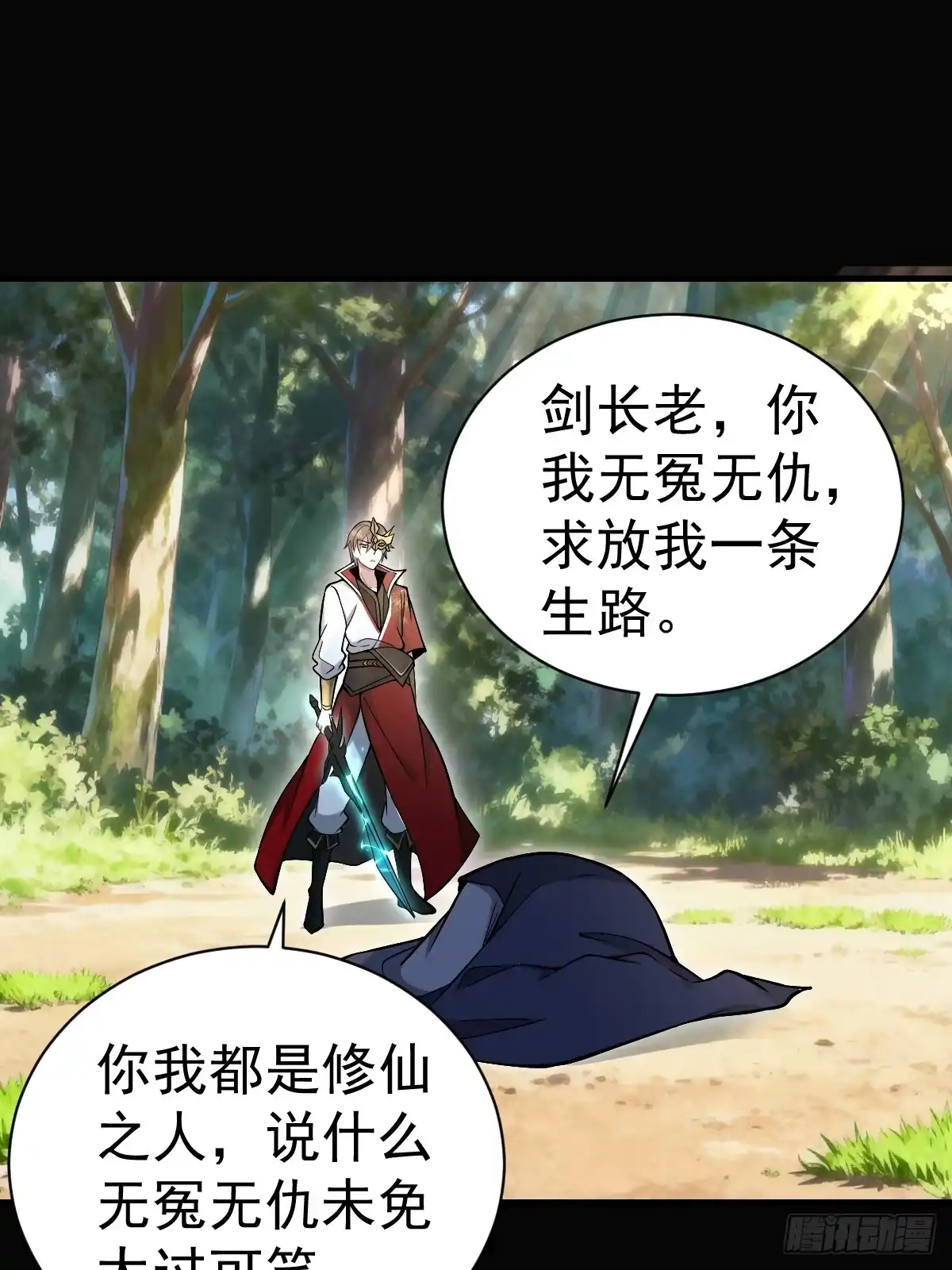 《别人练级我修仙，苟到大乘再出山》37-终于爽杀了一次老狗！ 第18页
