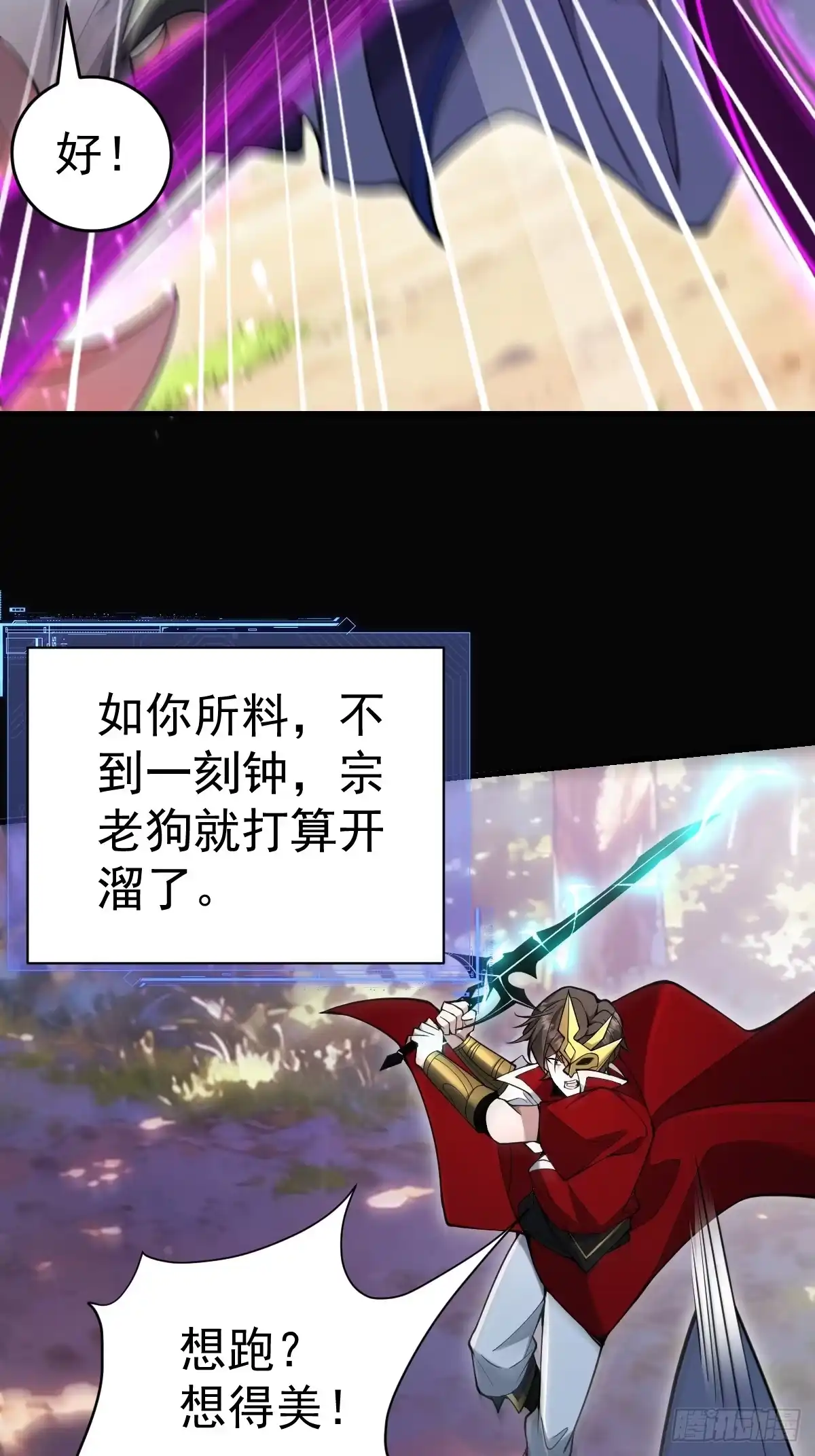 《别人练级我修仙，苟到大乘再出山》37-终于爽杀了一次老狗！ 第7页