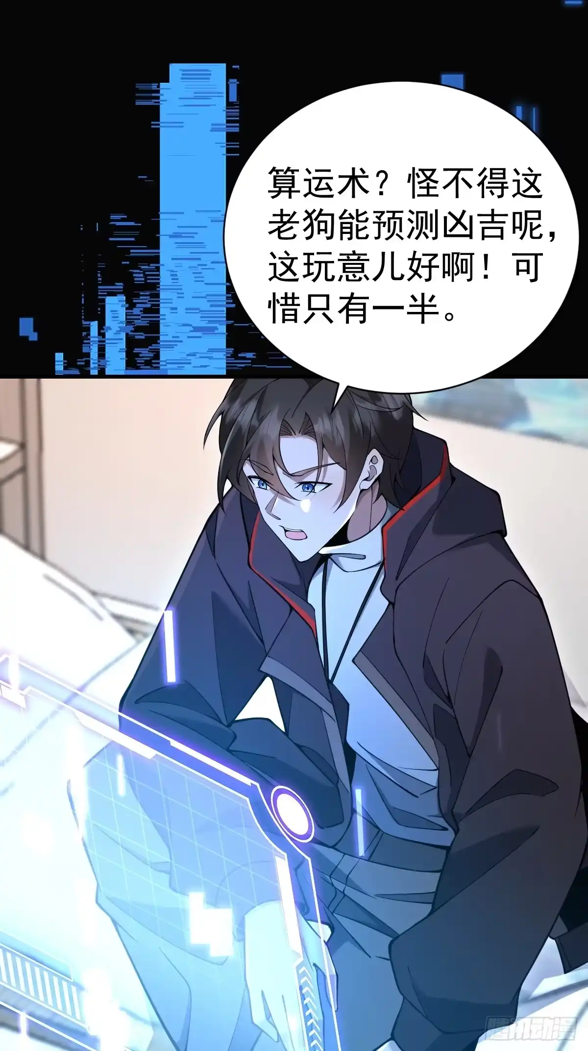 《别人练级我修仙，苟到大乘再出山》37-终于爽杀了一次老狗！ 第58页
