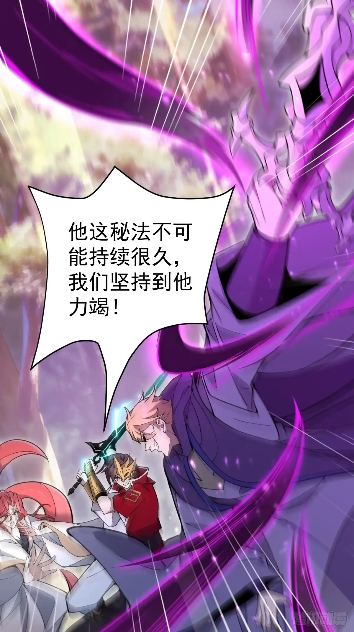 《别人练级我修仙，苟到大乘再出山》37-终于爽杀了一次老狗！ 第6页