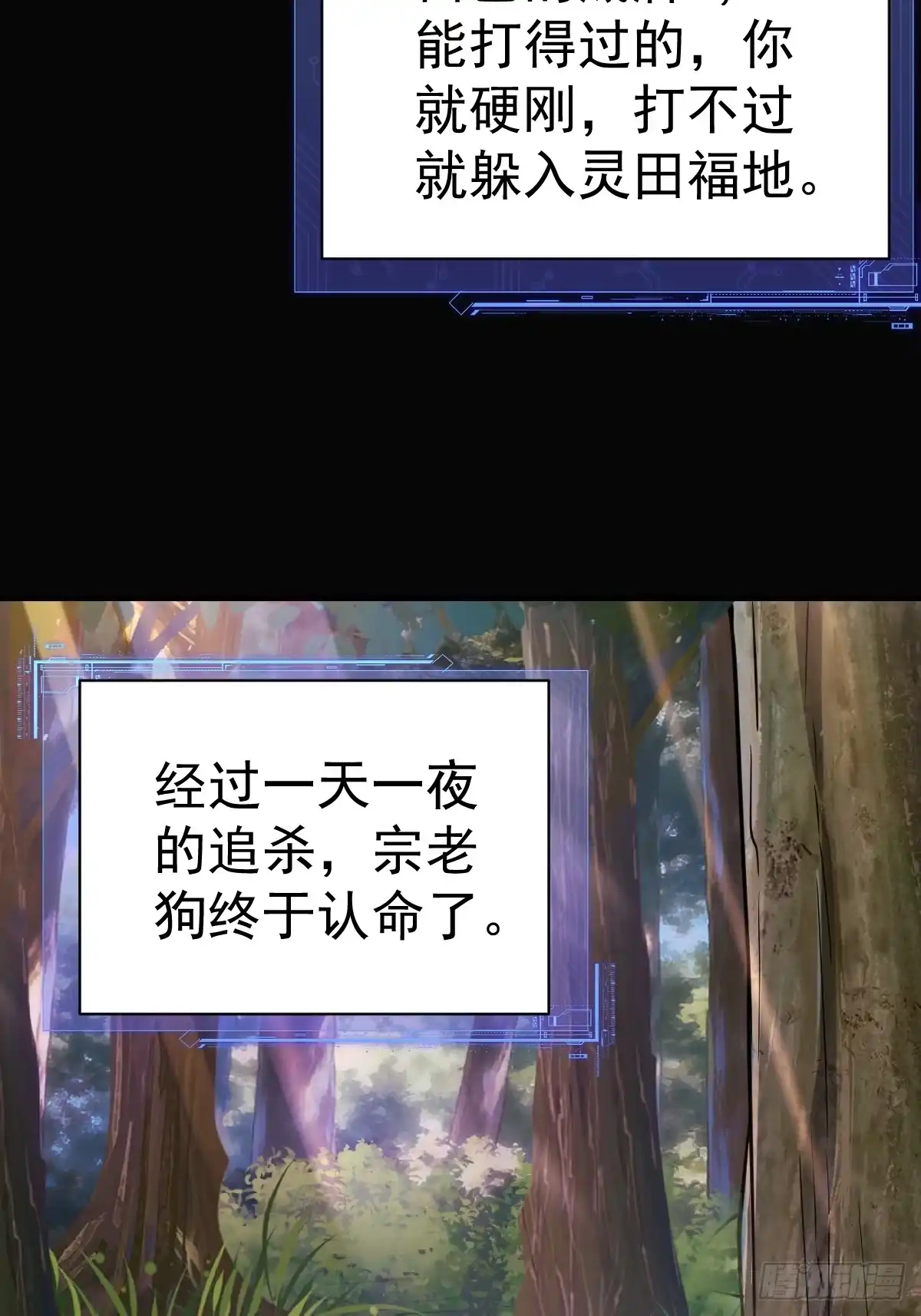 《别人练级我修仙，苟到大乘再出山》37-终于爽杀了一次老狗！ 第14页