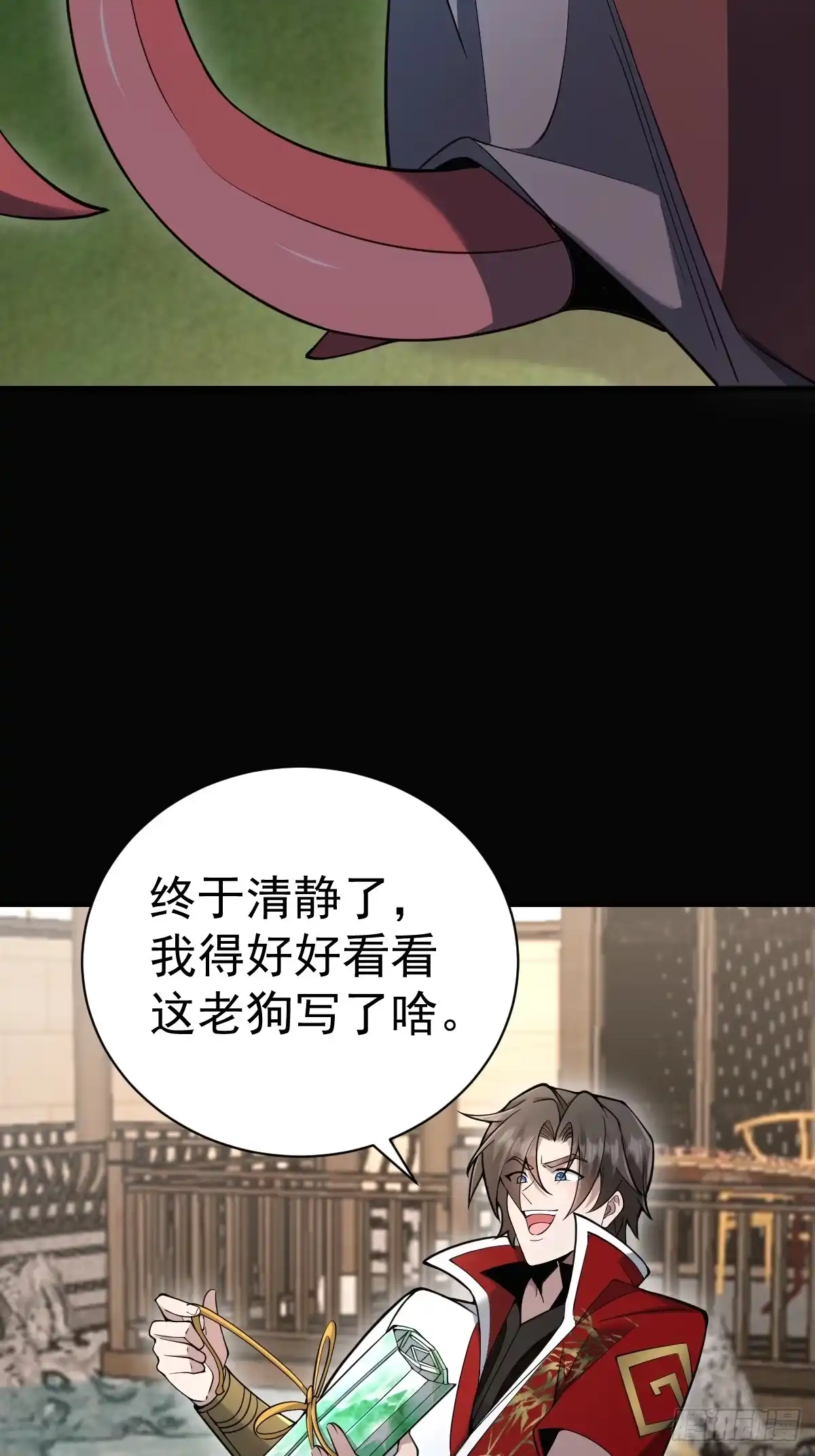 《别人练级我修仙，苟到大乘再出山》37-终于爽杀了一次老狗！ 第70页