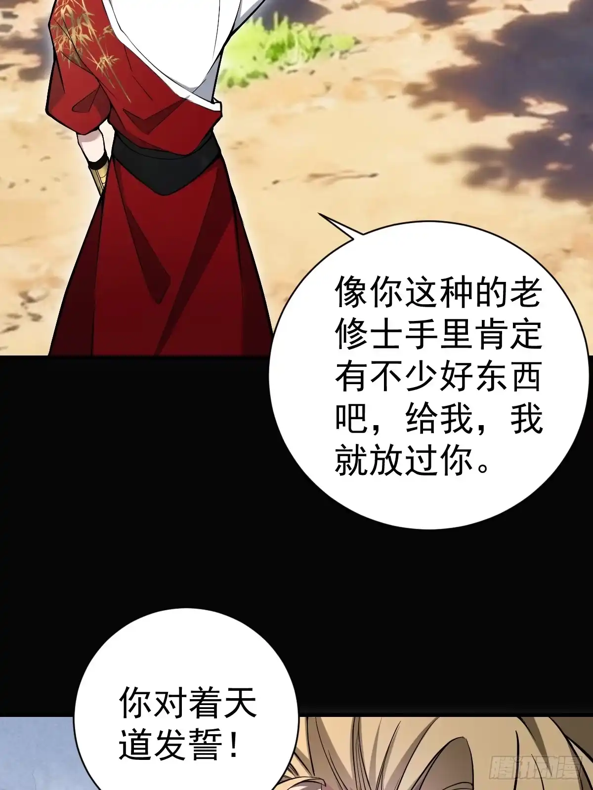 《别人练级我修仙，苟到大乘再出山》37-终于爽杀了一次老狗！ 第22页