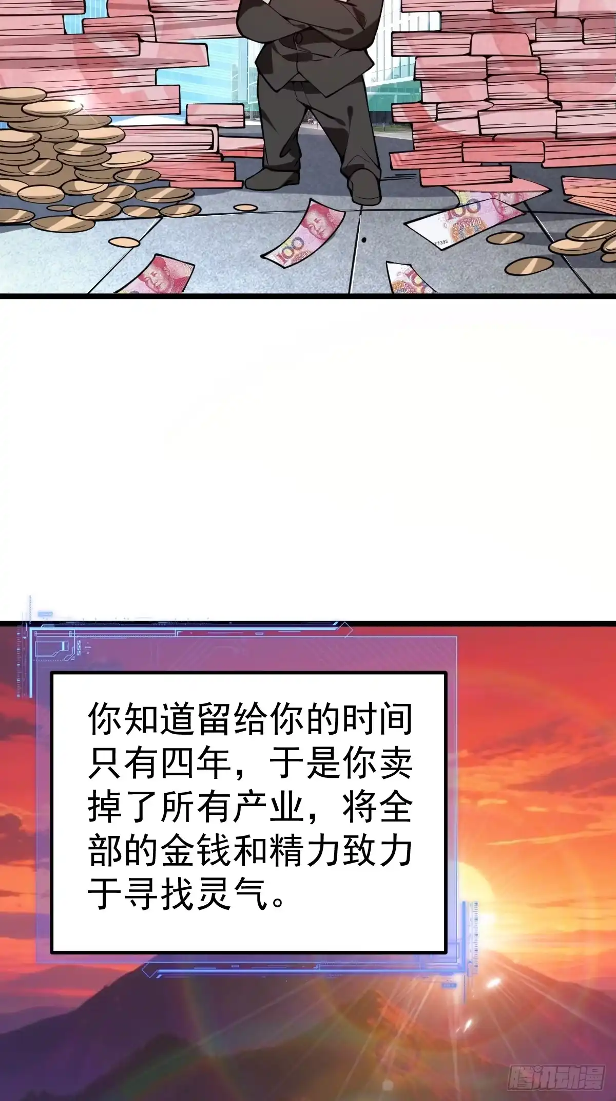 《别人练级我修仙，苟到大乘再出山》03-那一夜。 第49页