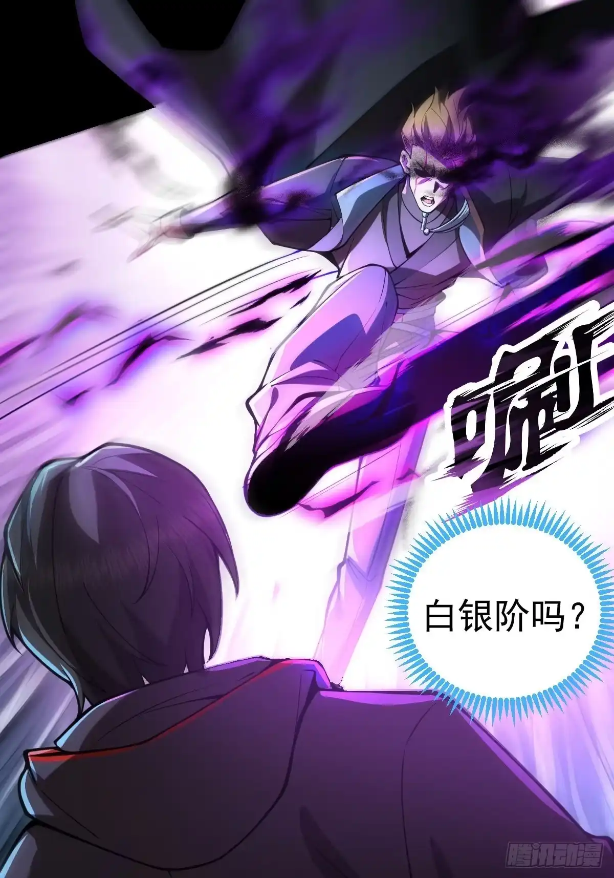 《别人练级我修仙，苟到大乘再出山》03-那一夜。 第57页
