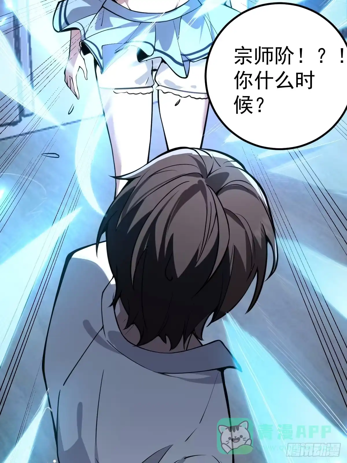 《别人练级我修仙，苟到大乘再出山》03-那一夜。 第41页