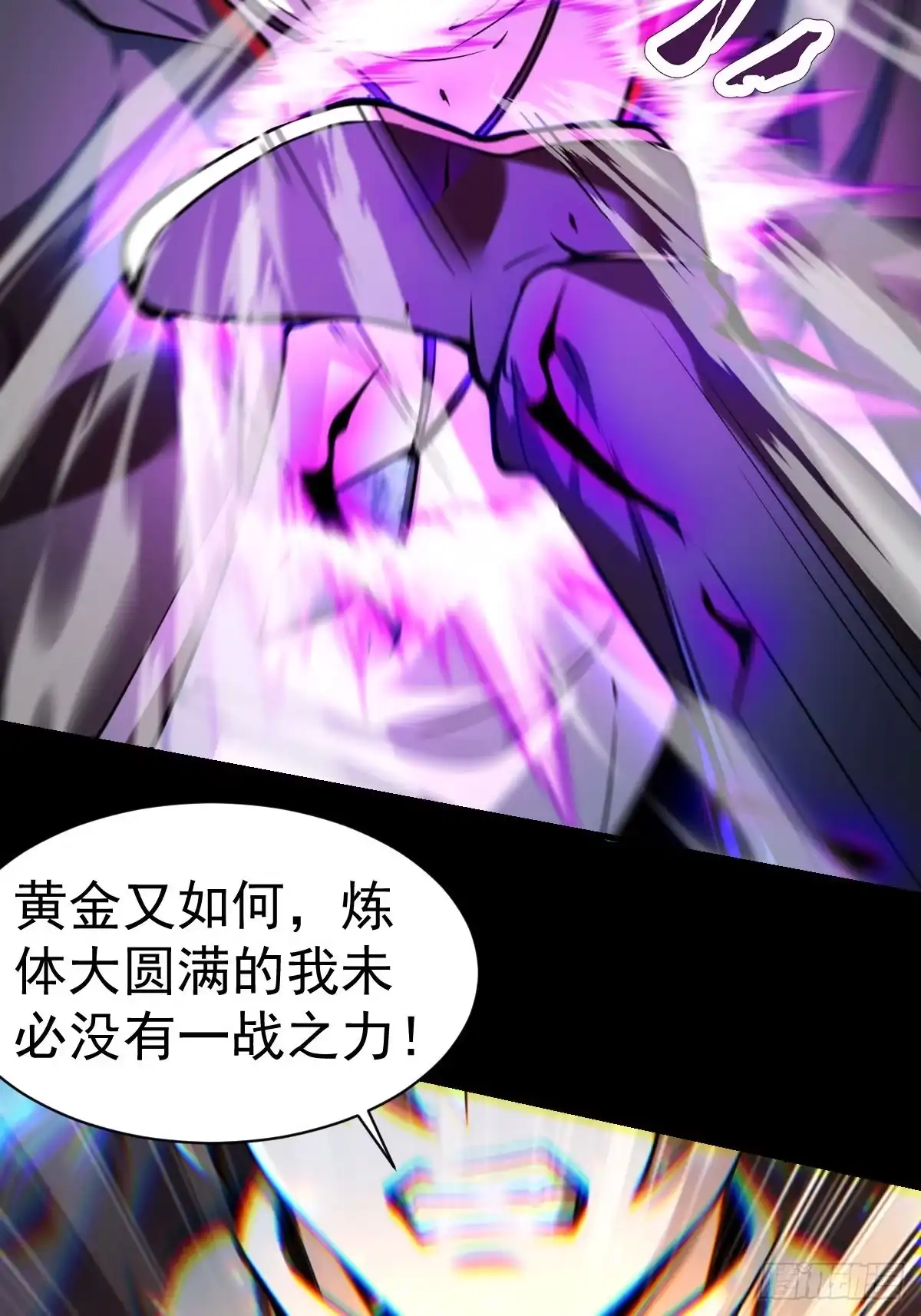 《别人练级我修仙，苟到大乘再出山》03-那一夜。 第59页