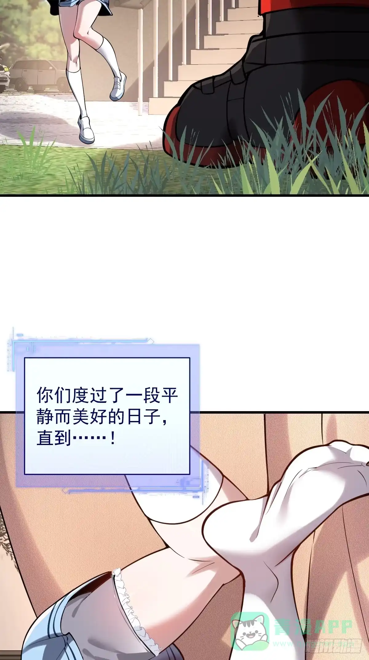 《别人练级我修仙，苟到大乘再出山》03-那一夜。 第31页