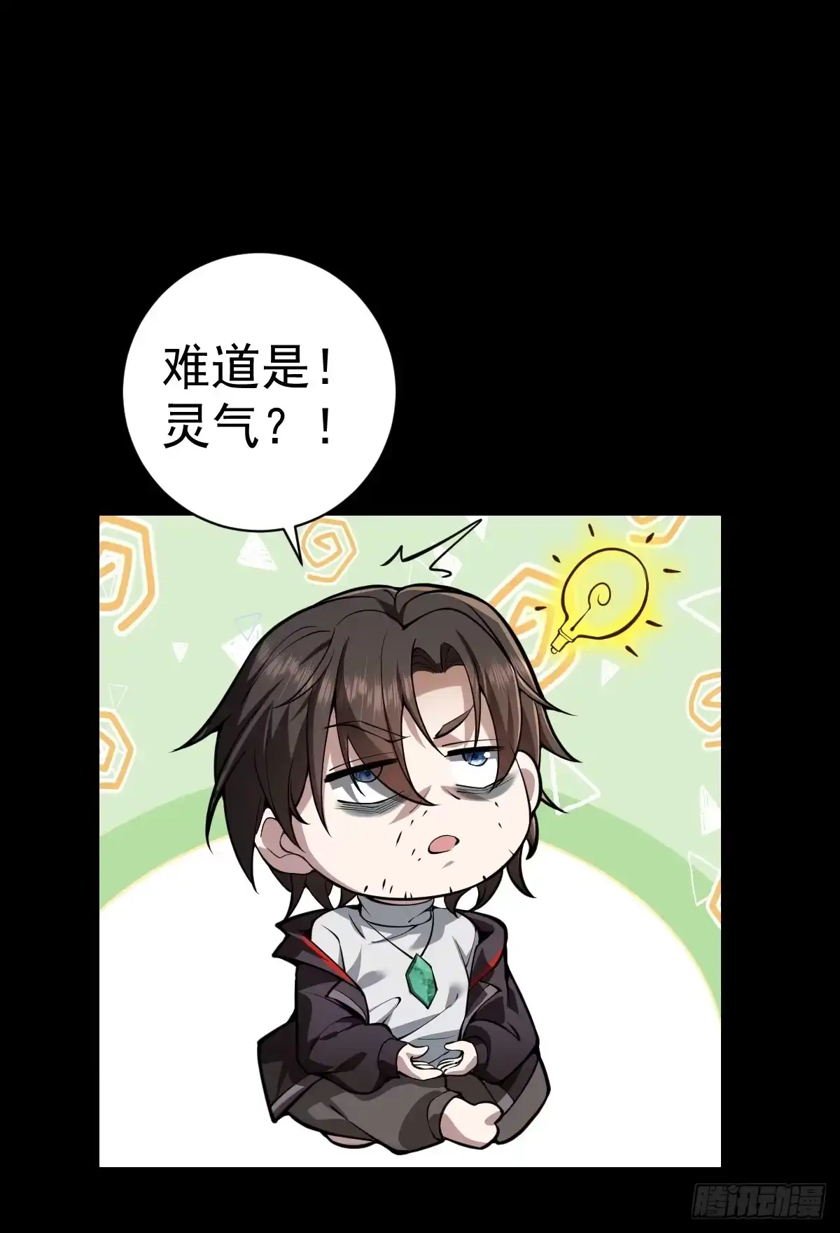 《别人练级我修仙，苟到大乘再出山》03-那一夜。 第27页