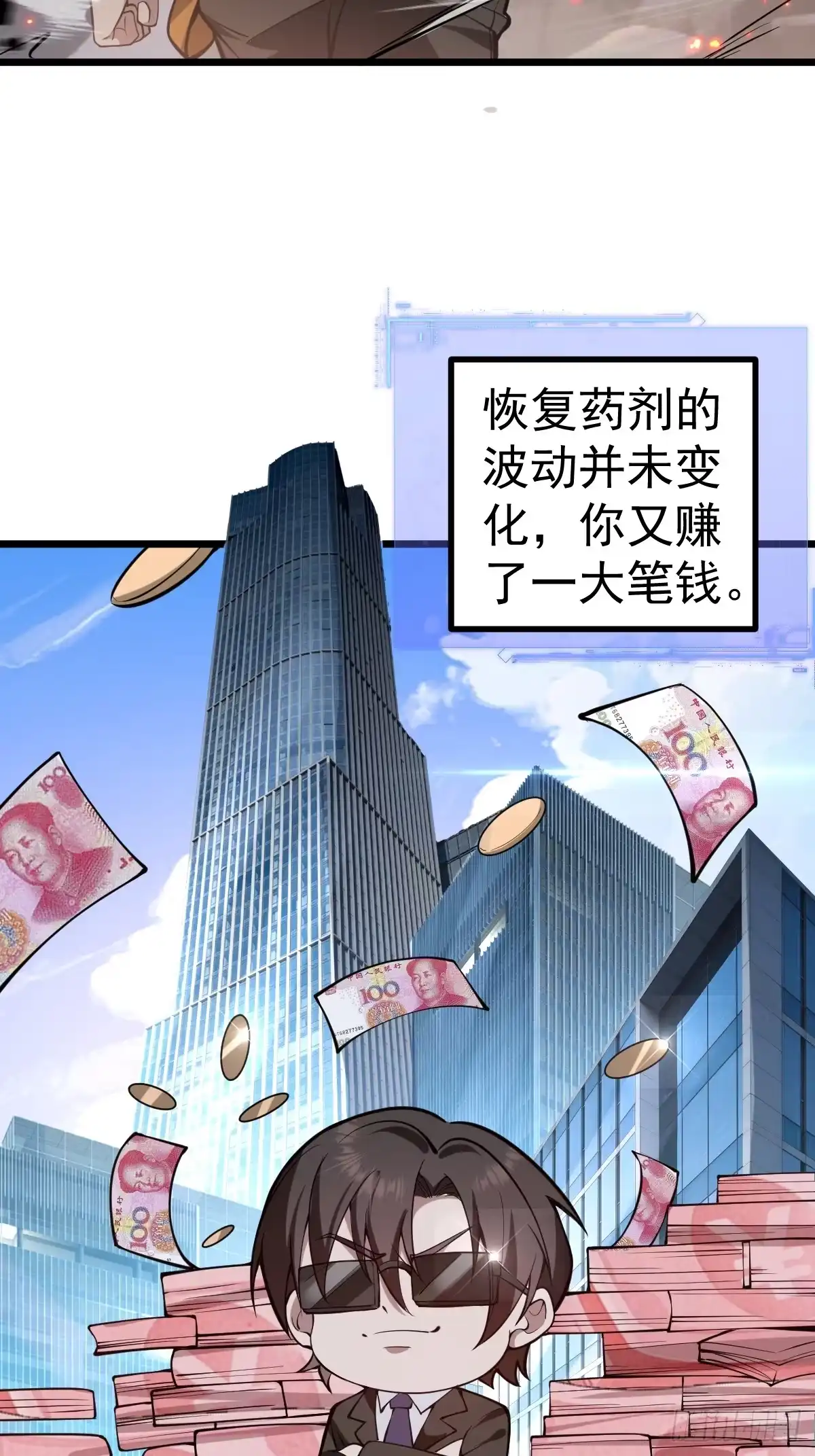 《别人练级我修仙，苟到大乘再出山》03-那一夜。 第48页