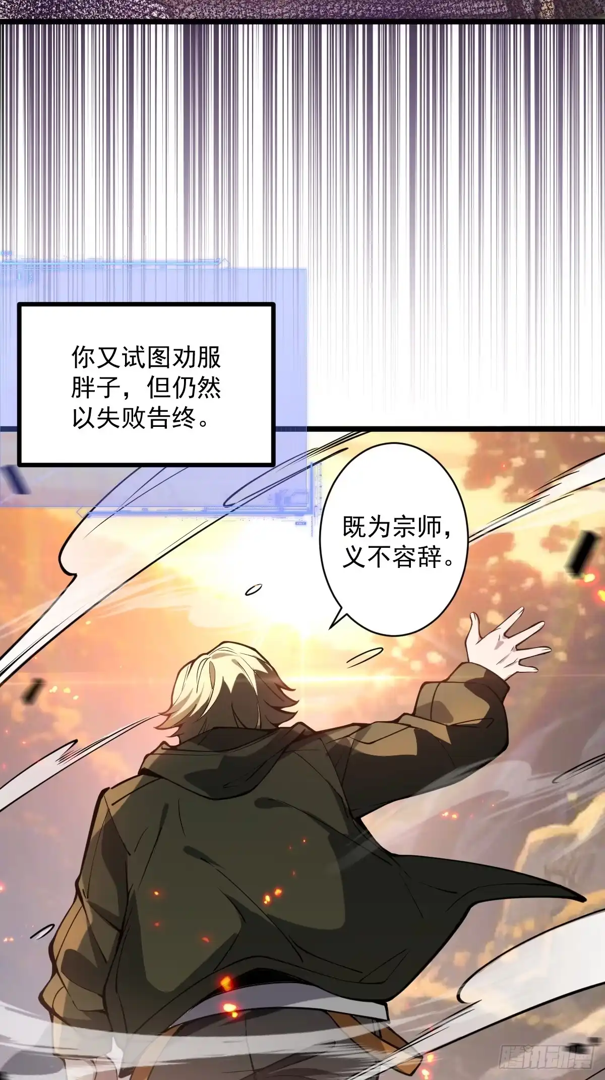 《别人练级我修仙，苟到大乘再出山》03-那一夜。 第47页