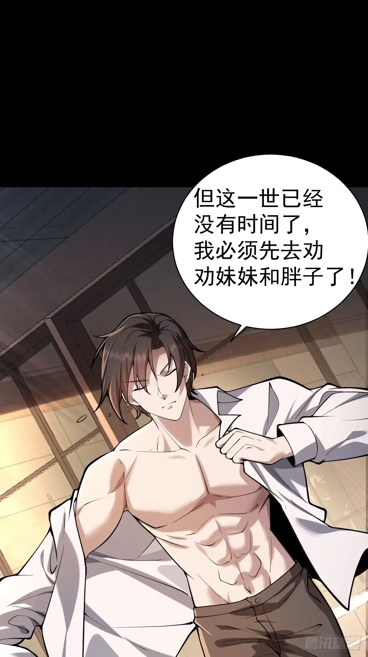 《别人练级我修仙，苟到大乘再出山》03-那一夜。 第29页