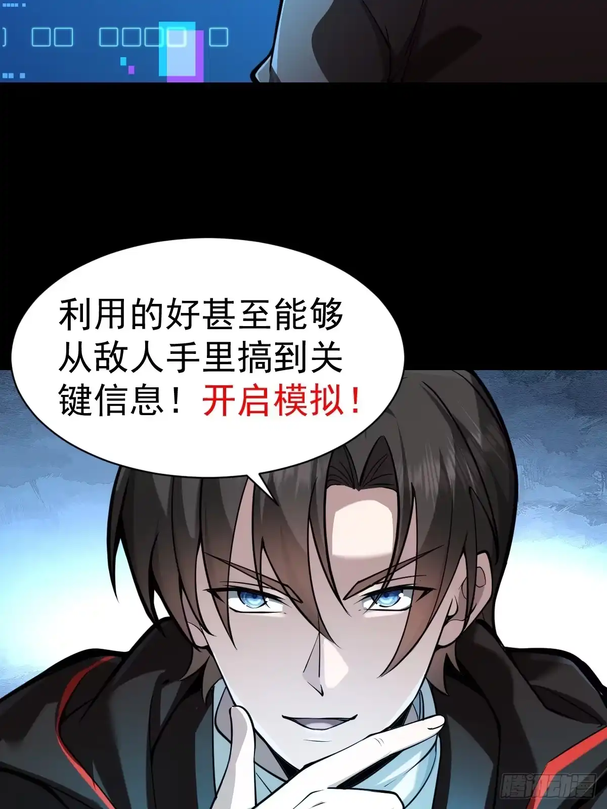 《别人练级我修仙，苟到大乘再出山》03-那一夜。 第4页