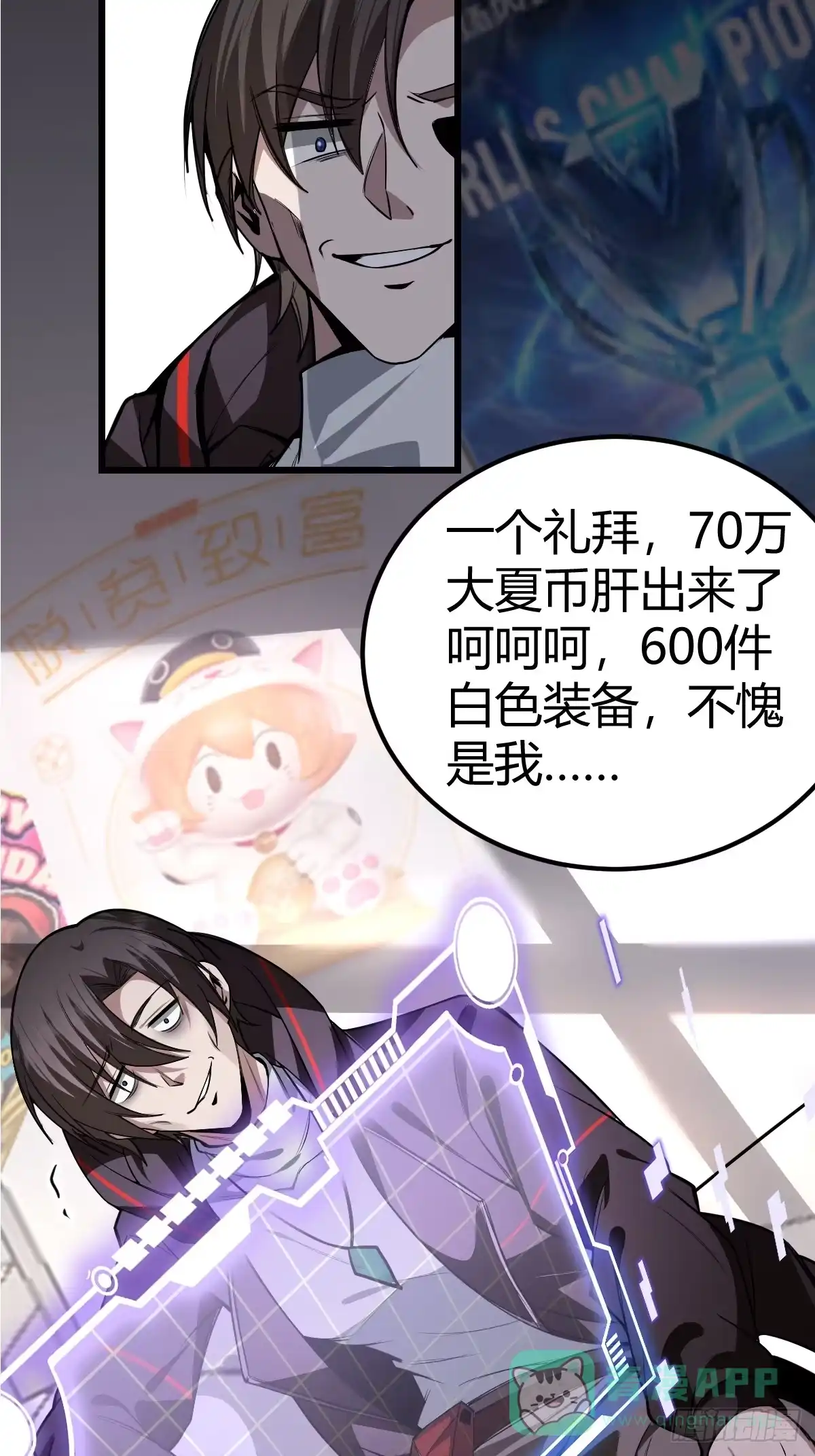《别人练级我修仙，苟到大乘再出山》03-那一夜。 第76页