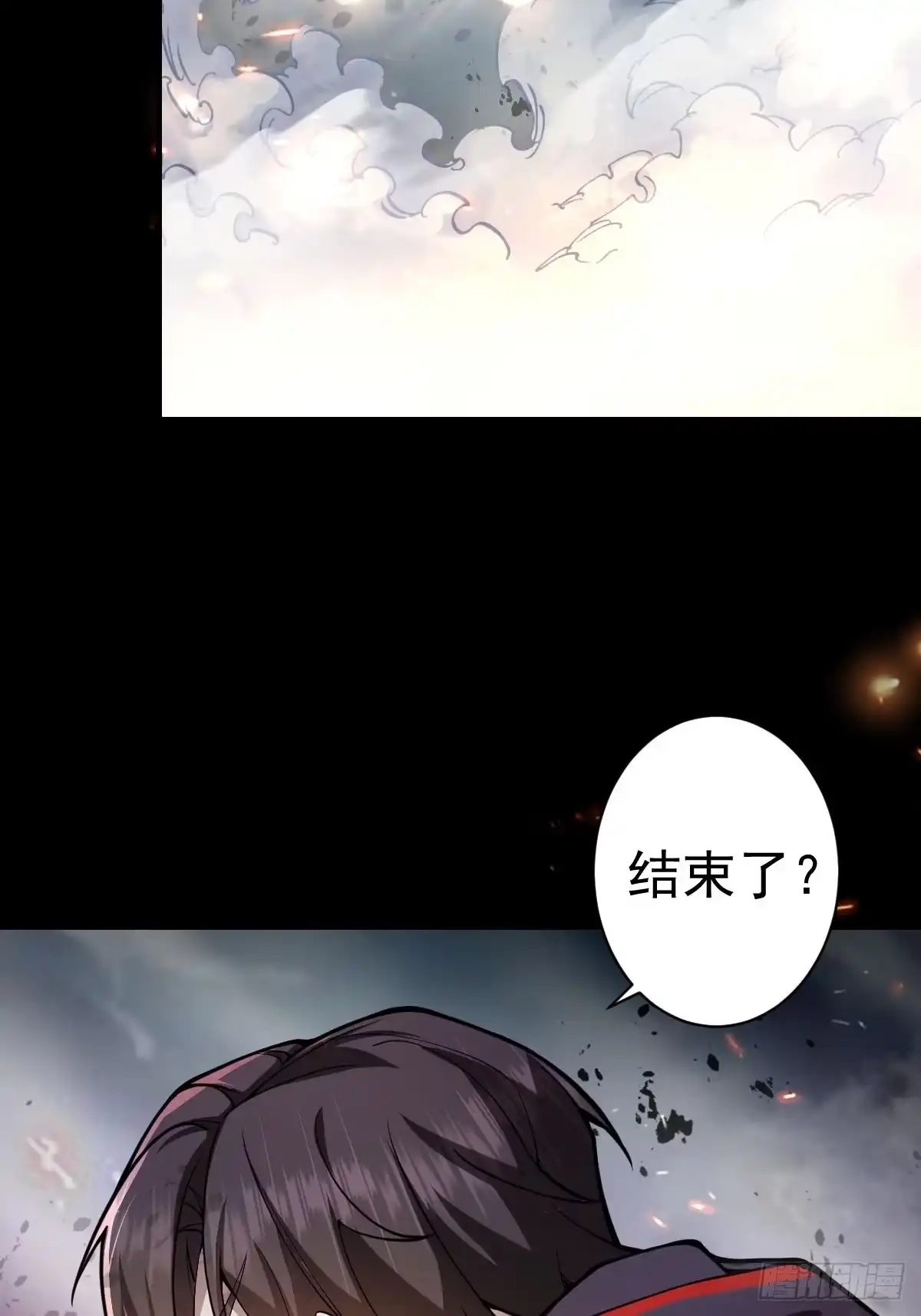 《别人练级我修仙，苟到大乘再出山》03-那一夜。 第64页