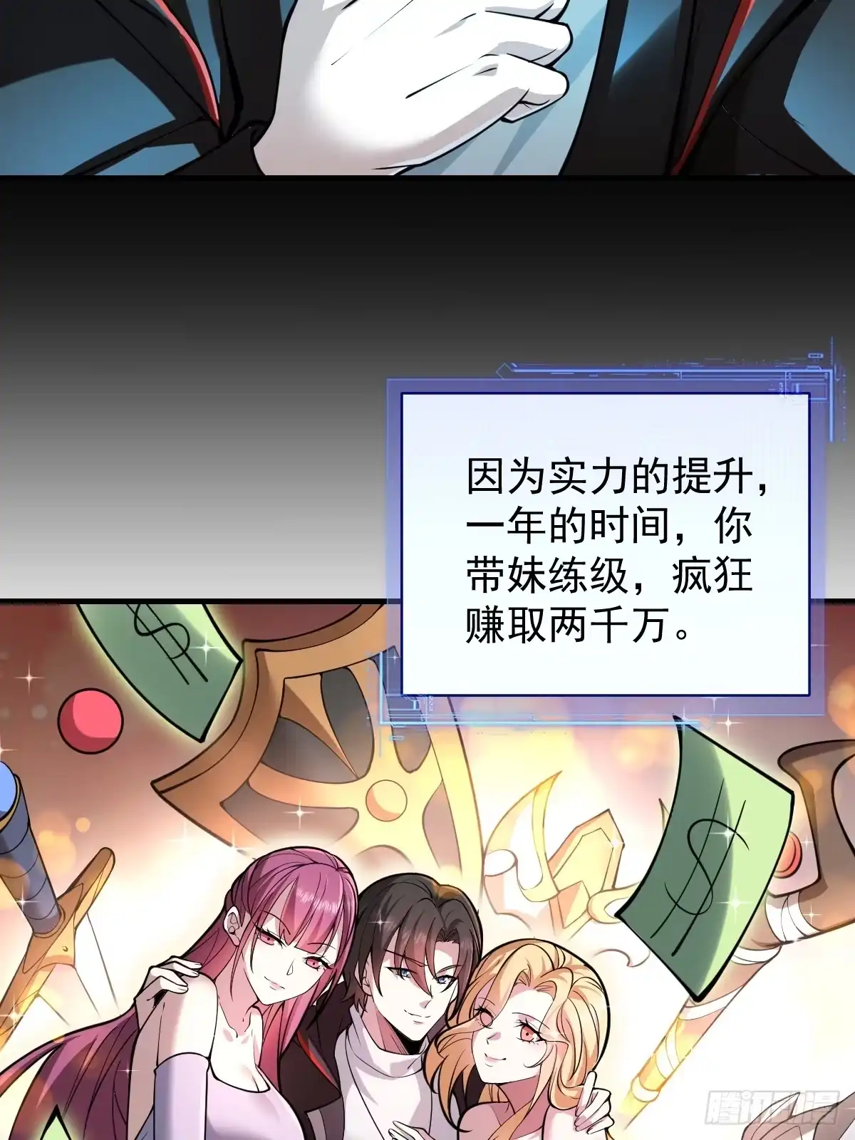 《别人练级我修仙，苟到大乘再出山》03-那一夜。 第5页