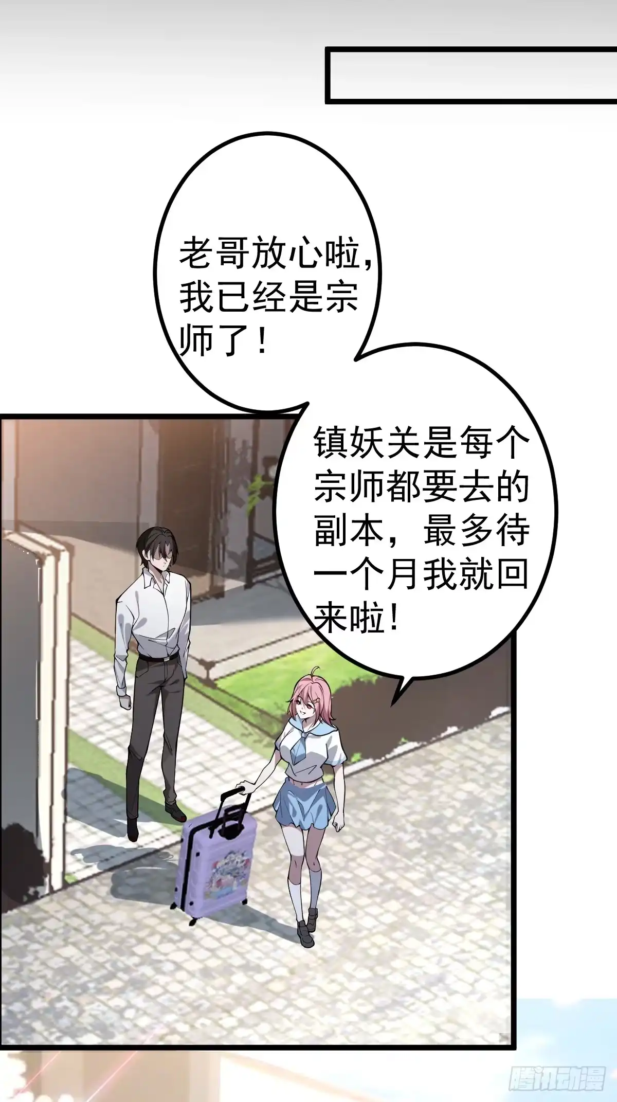 《别人练级我修仙，苟到大乘再出山》03-那一夜。 第43页