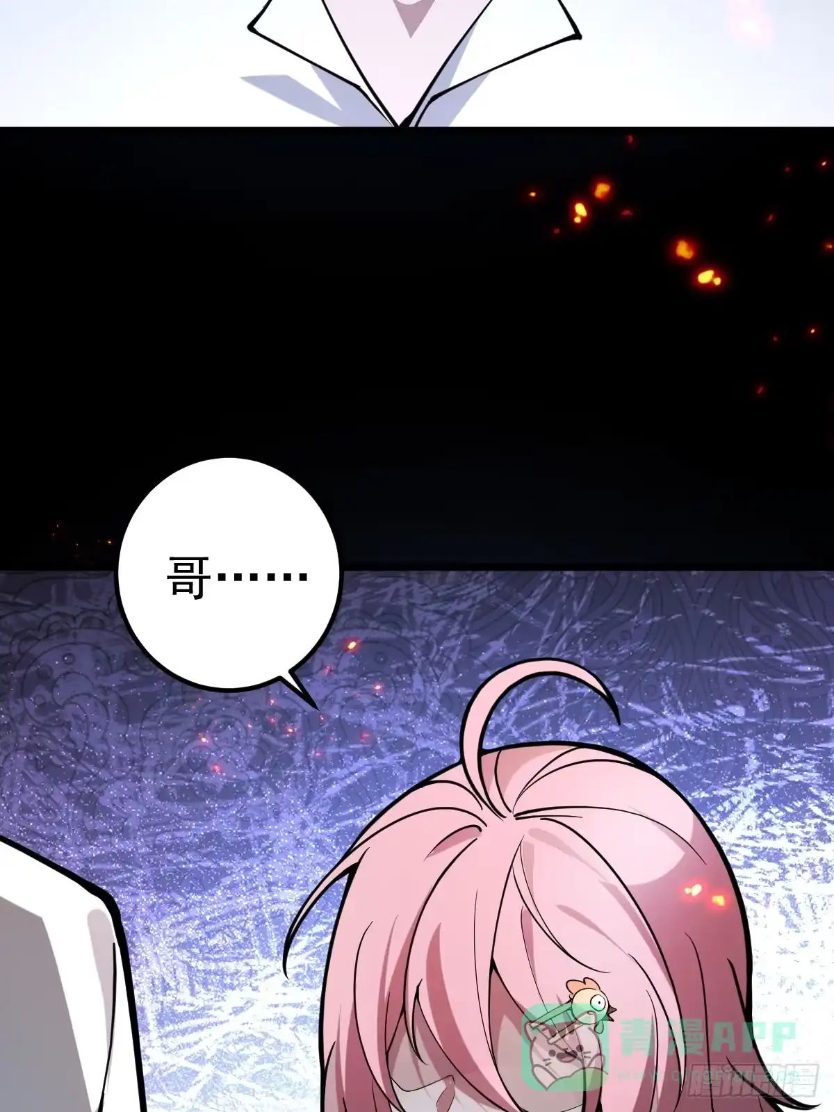 《别人练级我修仙，苟到大乘再出山》03-那一夜。 第36页