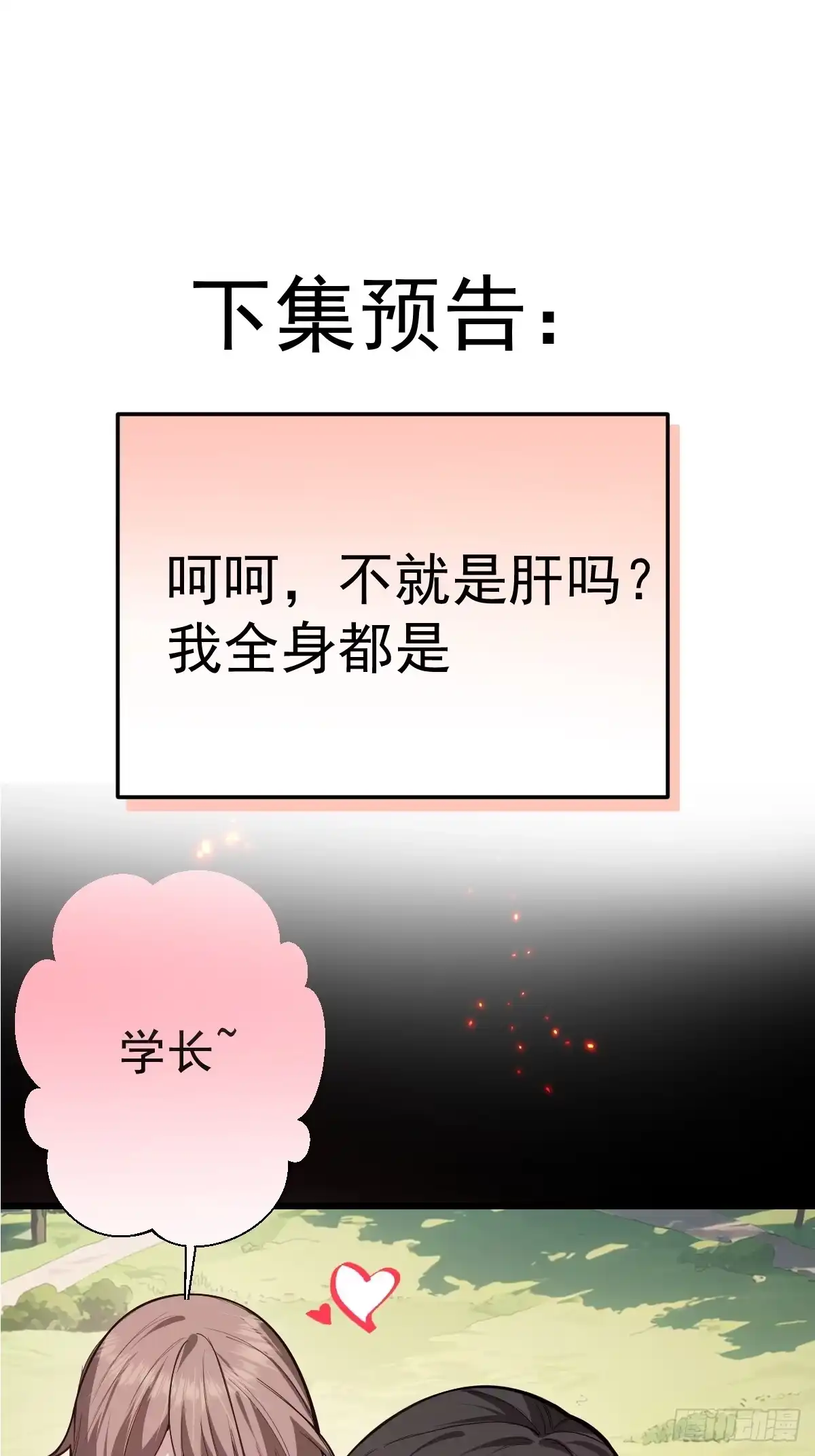 《别人练级我修仙，苟到大乘再出山》03-那一夜。 第74页